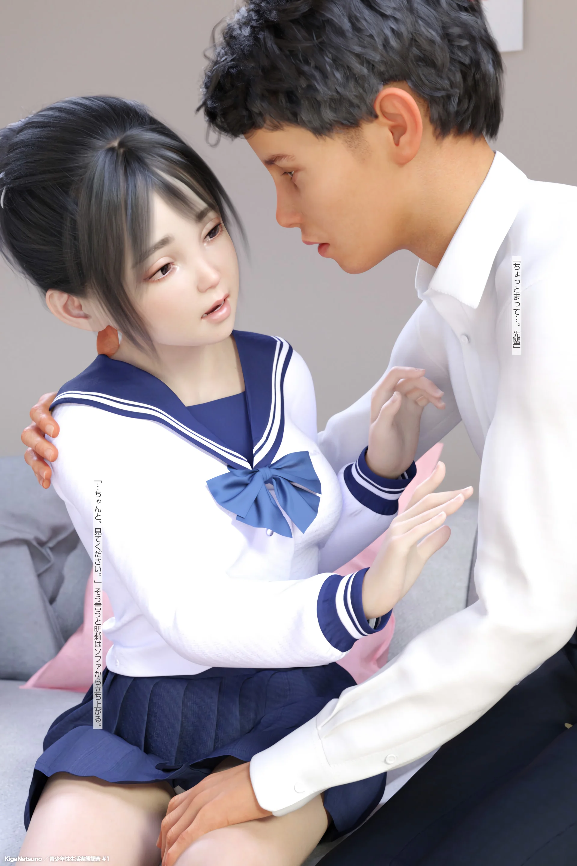 87348135_p3 青少年性生活実態調査01 神田橋 明莉 完全版発売!