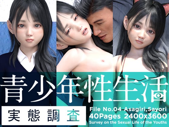 89193850_p0 青少年性生活実態調査04 朝霧さより 完全版4/17発売!