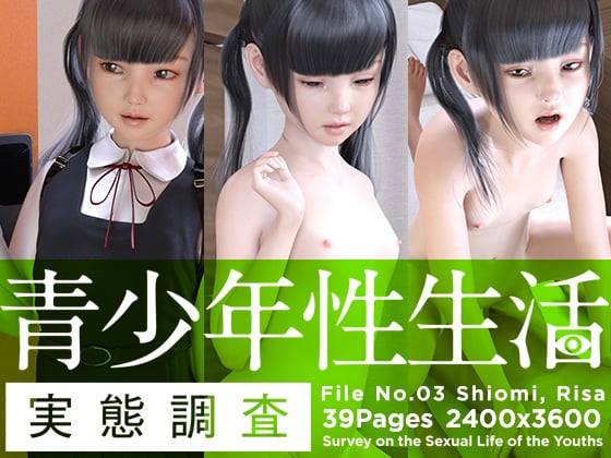 90006068_p13 【宣伝】青少年性生活実態調査 総集編 発売!