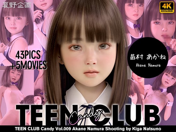 92818036_p0 TEEN CLUB Candy 009 苗村あかね 完全版発売!