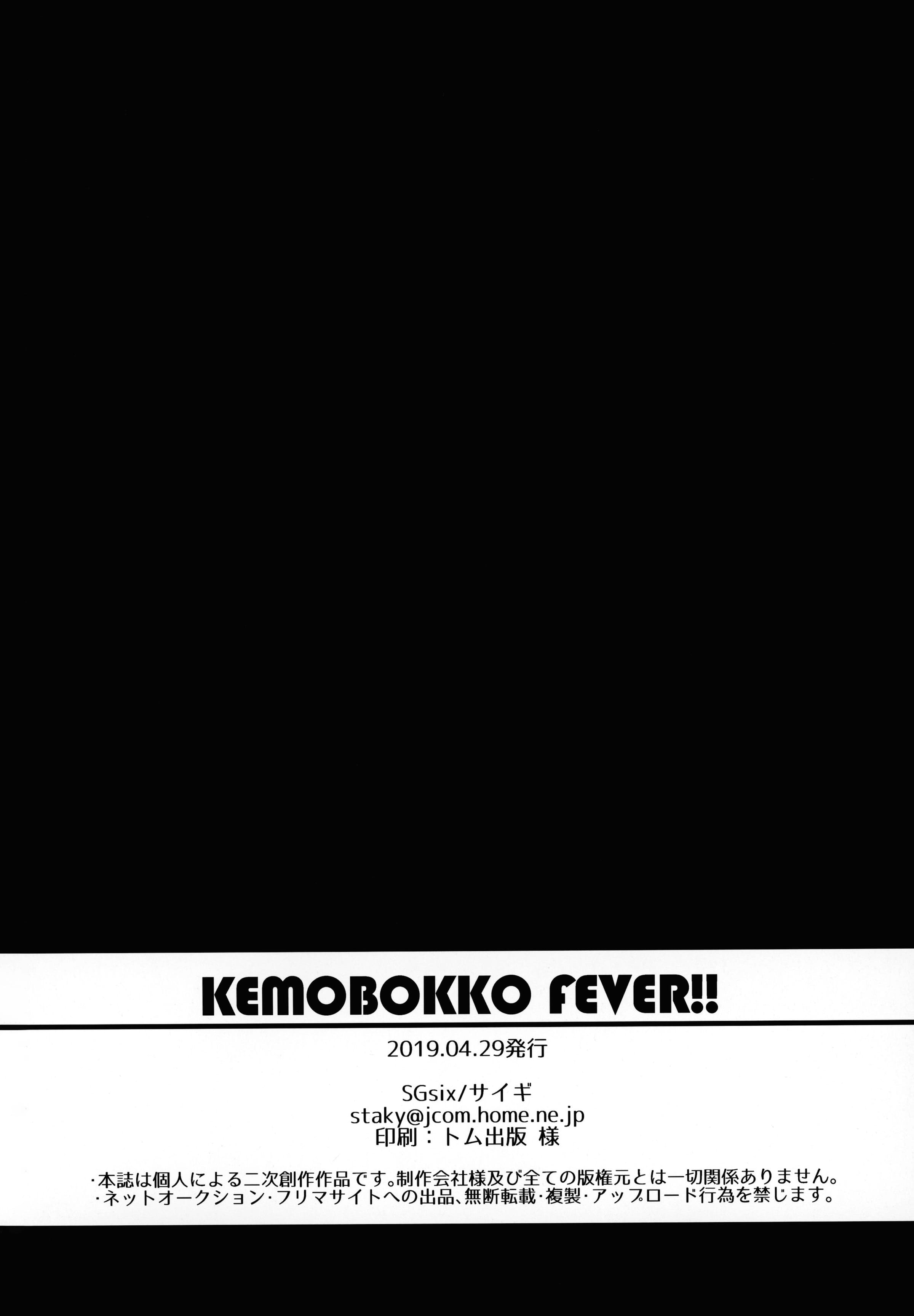17_Kemoket_8_SGsix_Saigi_KEMOBOKKO_FEVER_Full_Bokko_Heroes_017