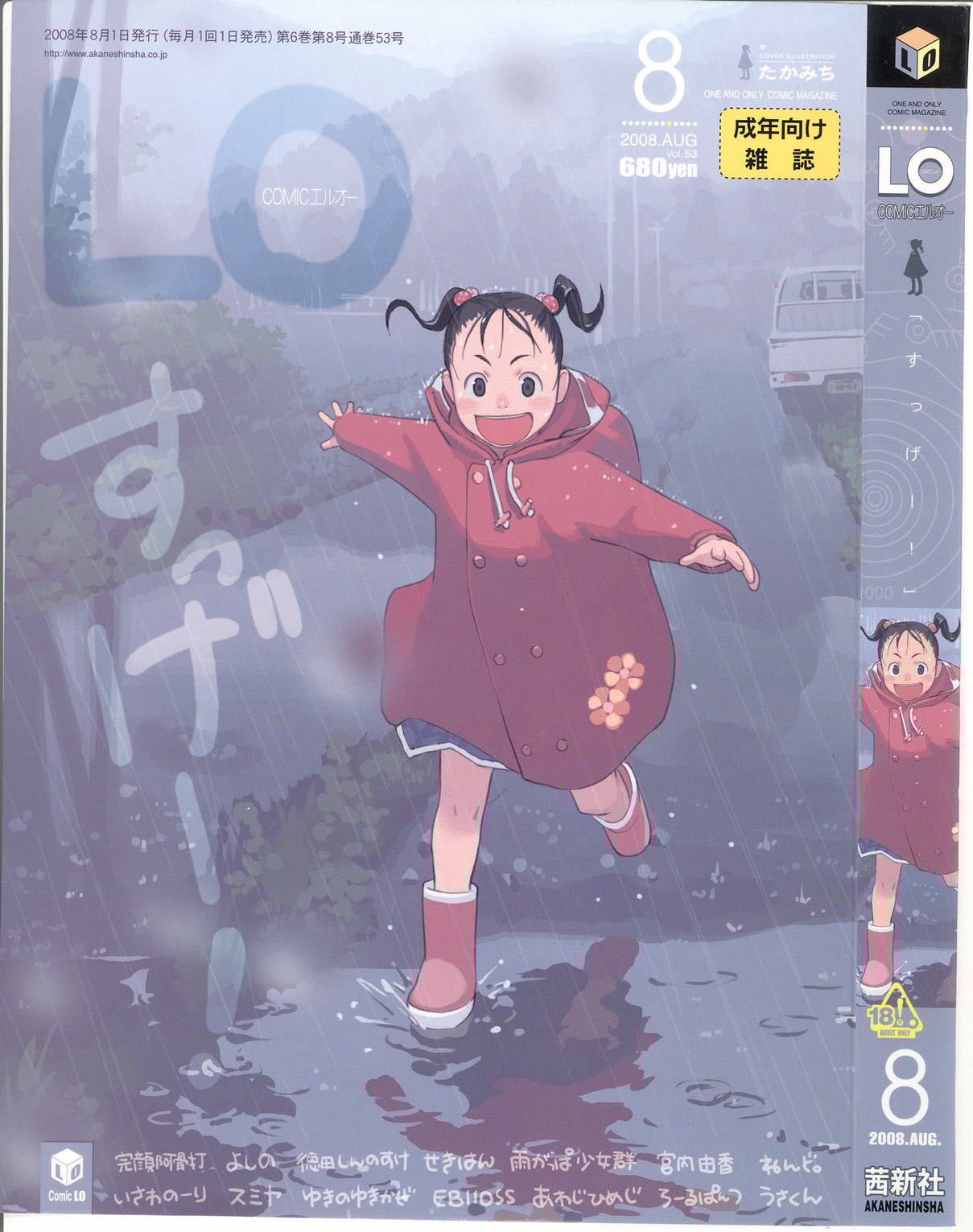 053_COMIC_LO_2008_08