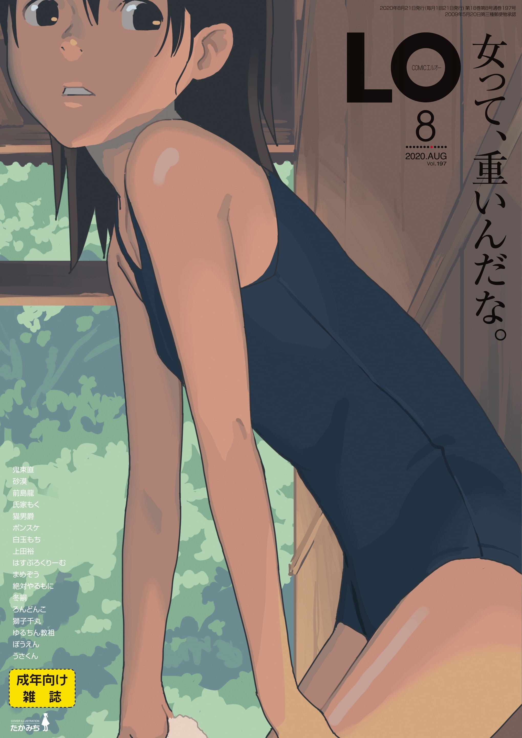 197_COMIC_LO_2020_08