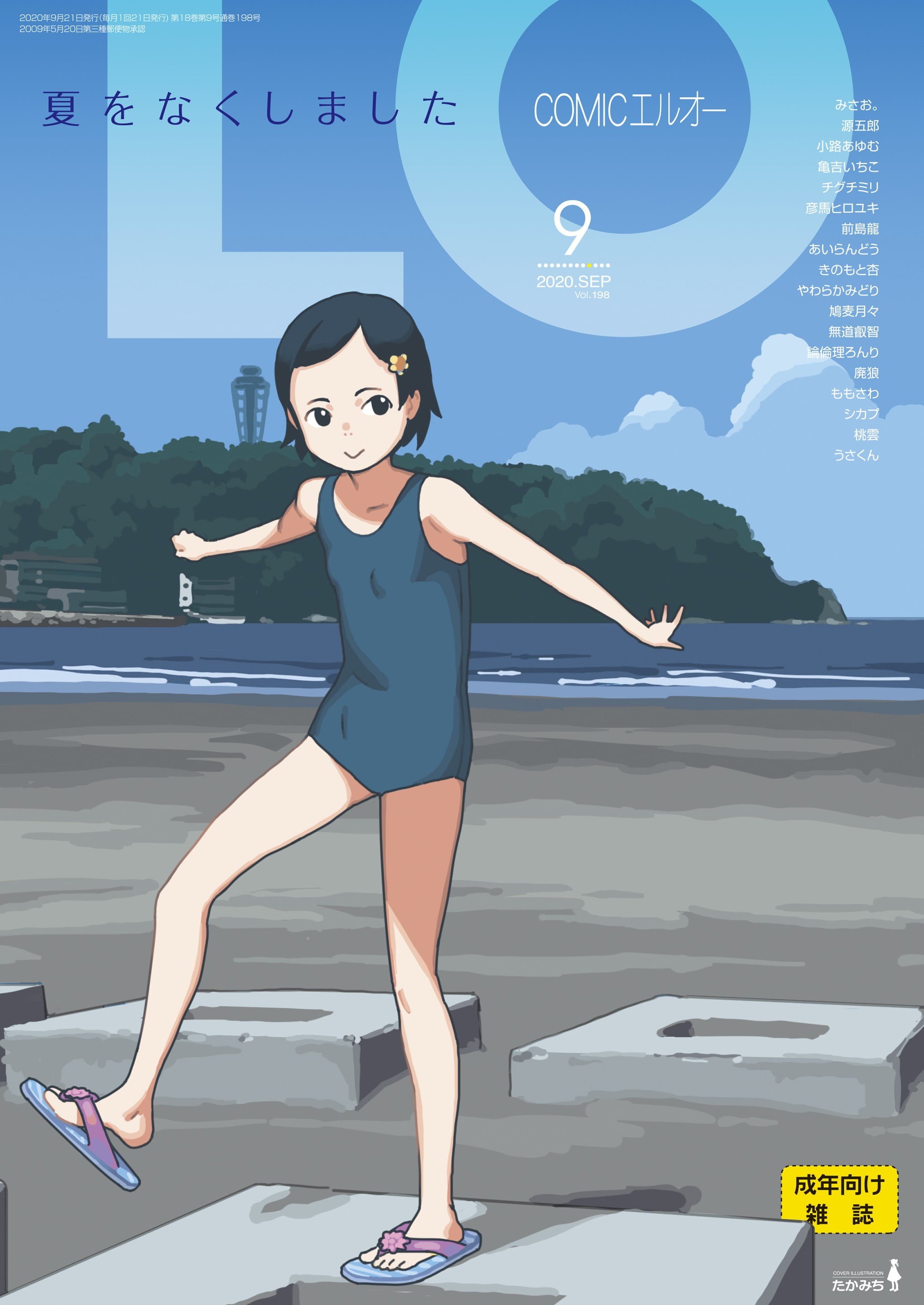 198_COMIC_LO_2020_09