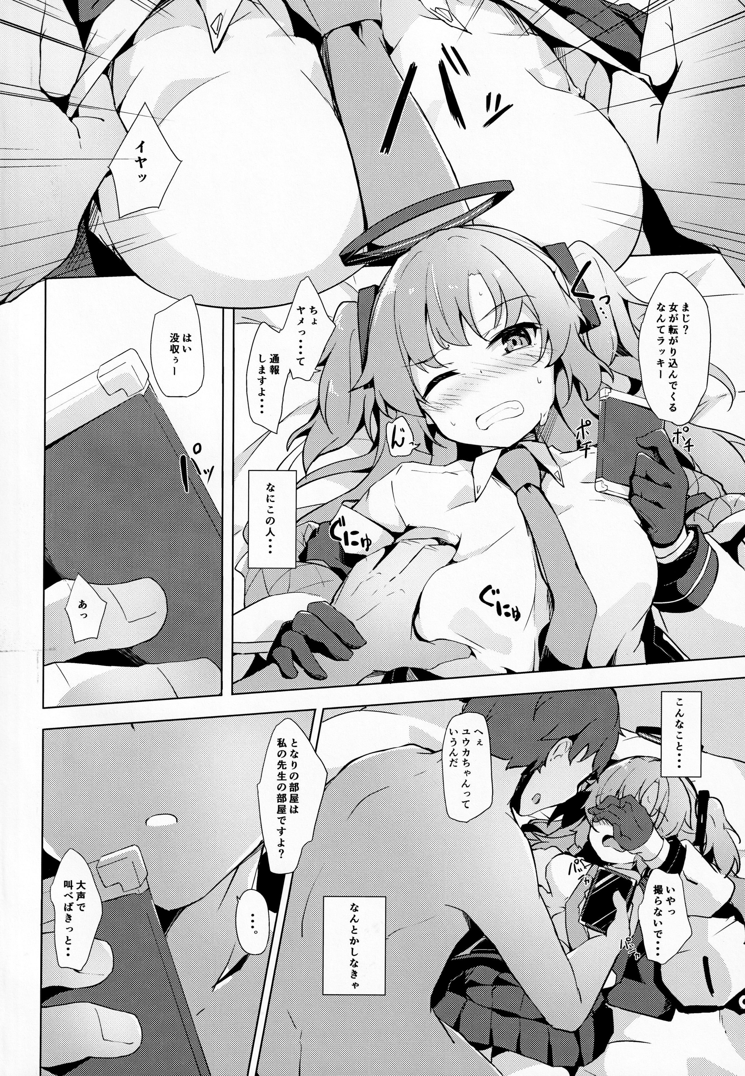 05_yuuka_sunao_5