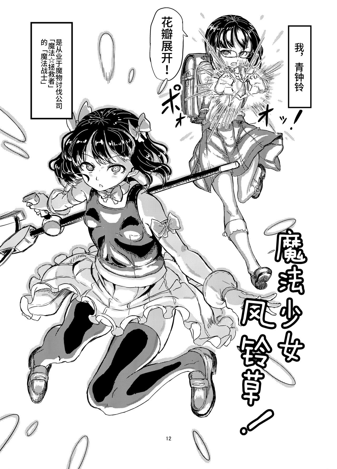 12