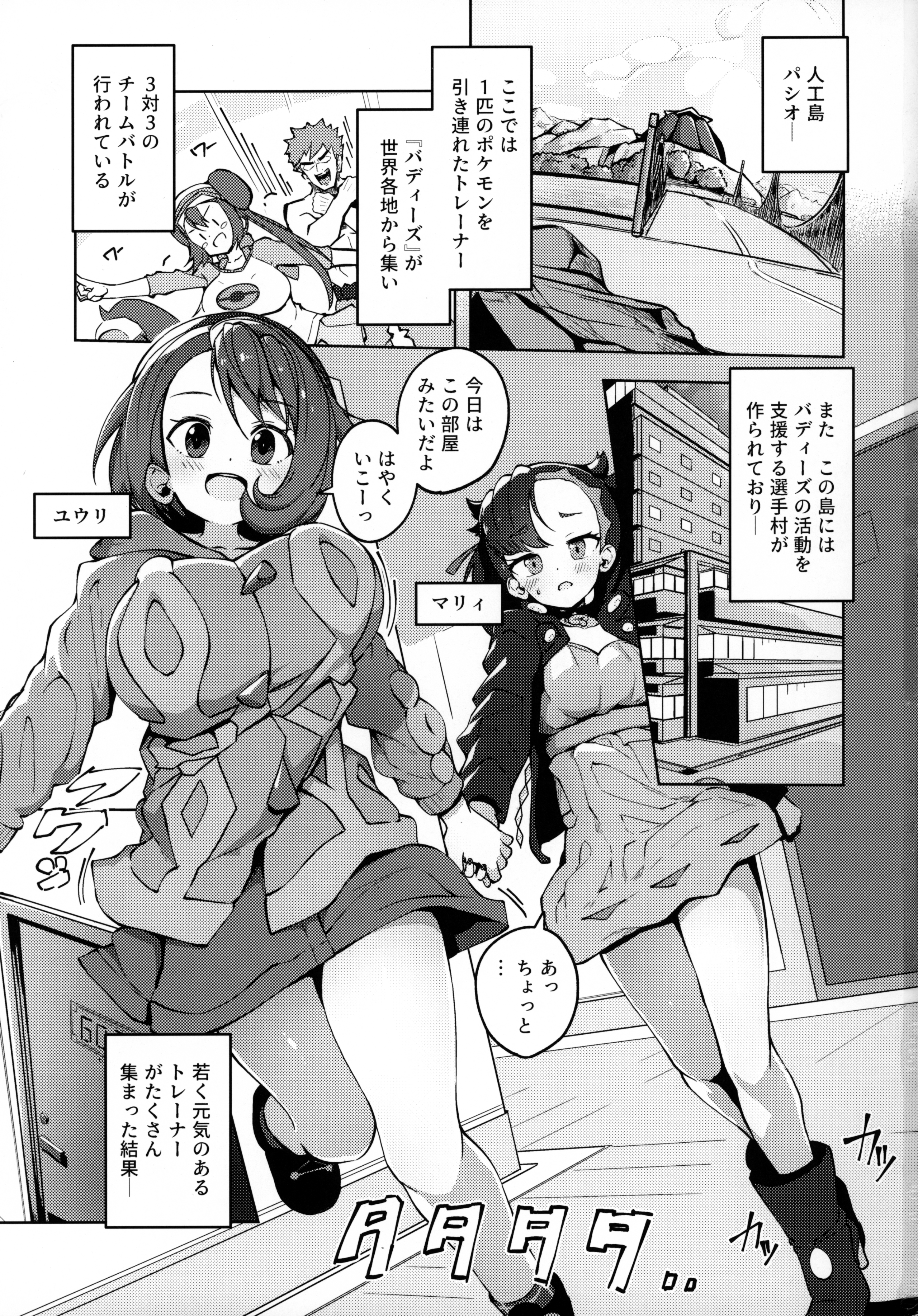 C99_Mannen_Dokodoko_Dondodoko_Tottotonero_Tarou_Pocket_Bitch_Pokemon_002