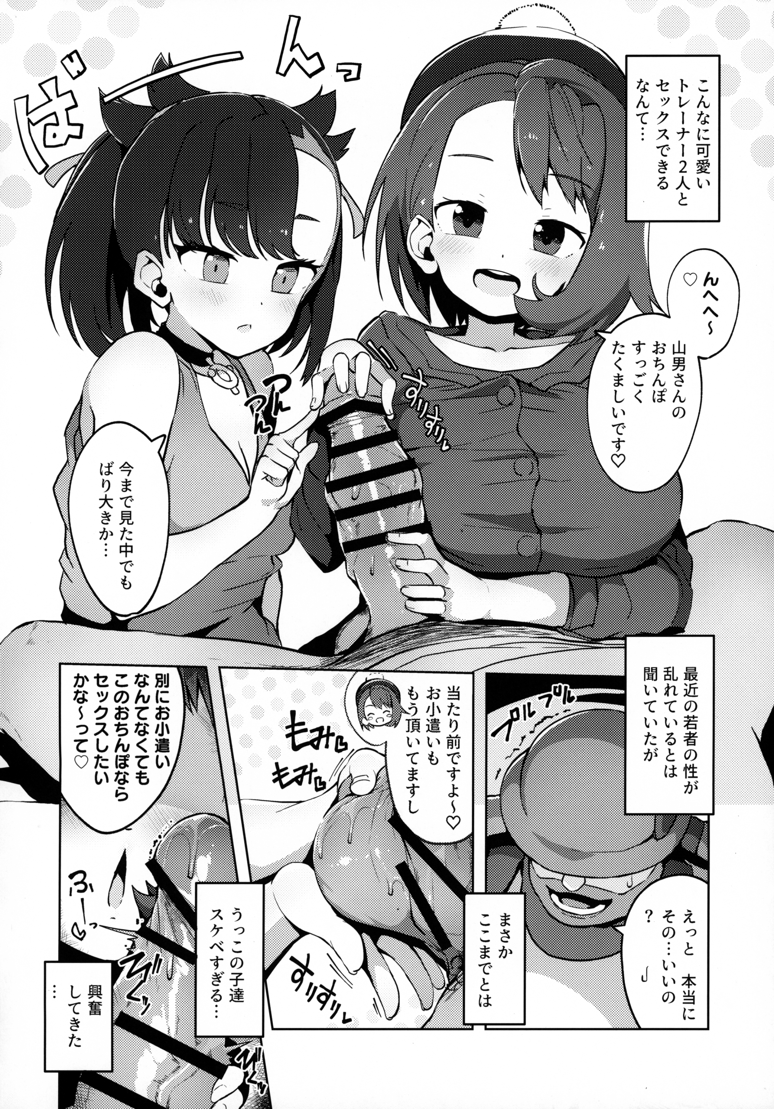 C99_Mannen_Dokodoko_Dondodoko_Tottotonero_Tarou_Pocket_Bitch_Pokemon_007