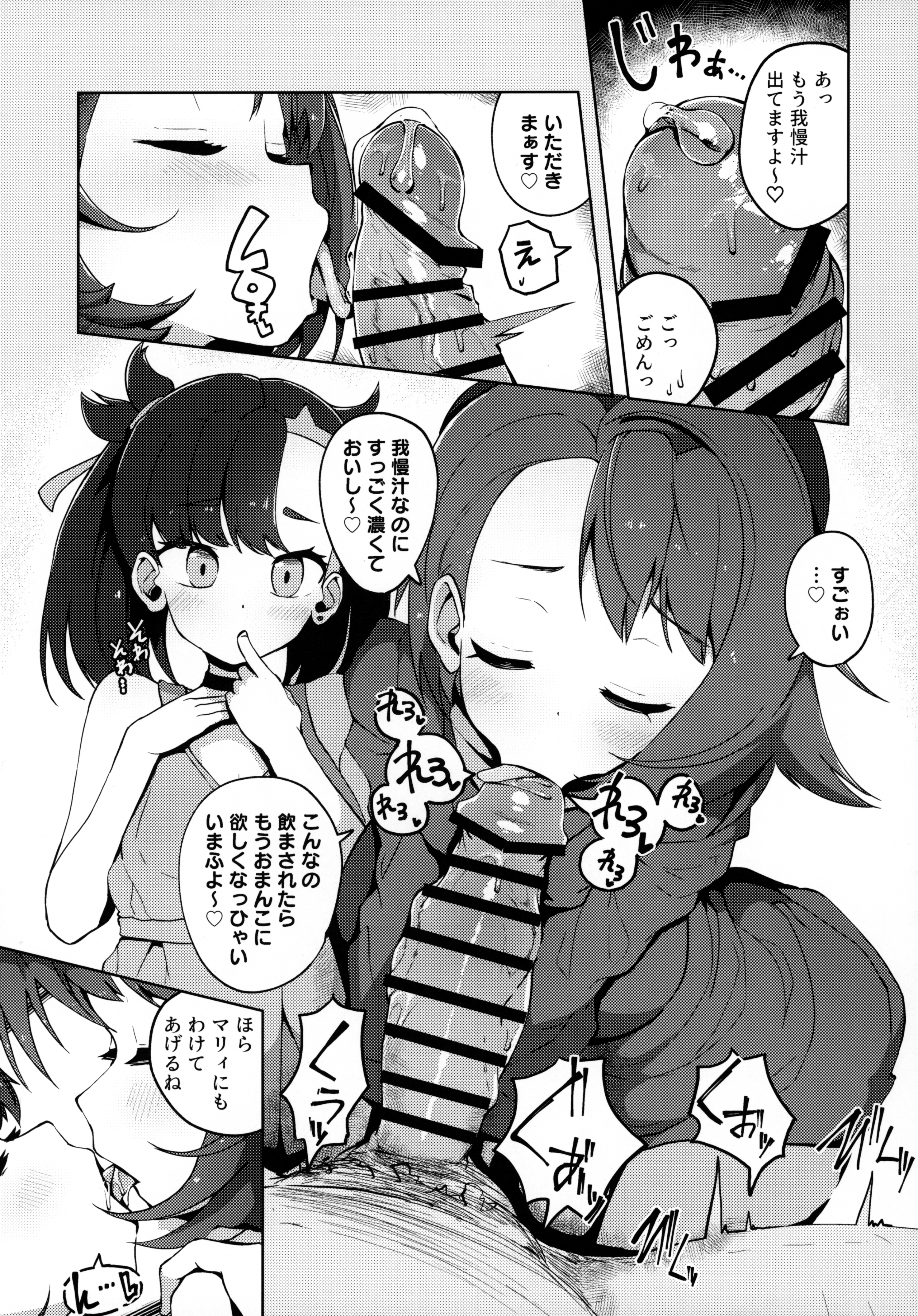 C99_Mannen_Dokodoko_Dondodoko_Tottotonero_Tarou_Pocket_Bitch_Pokemon_008