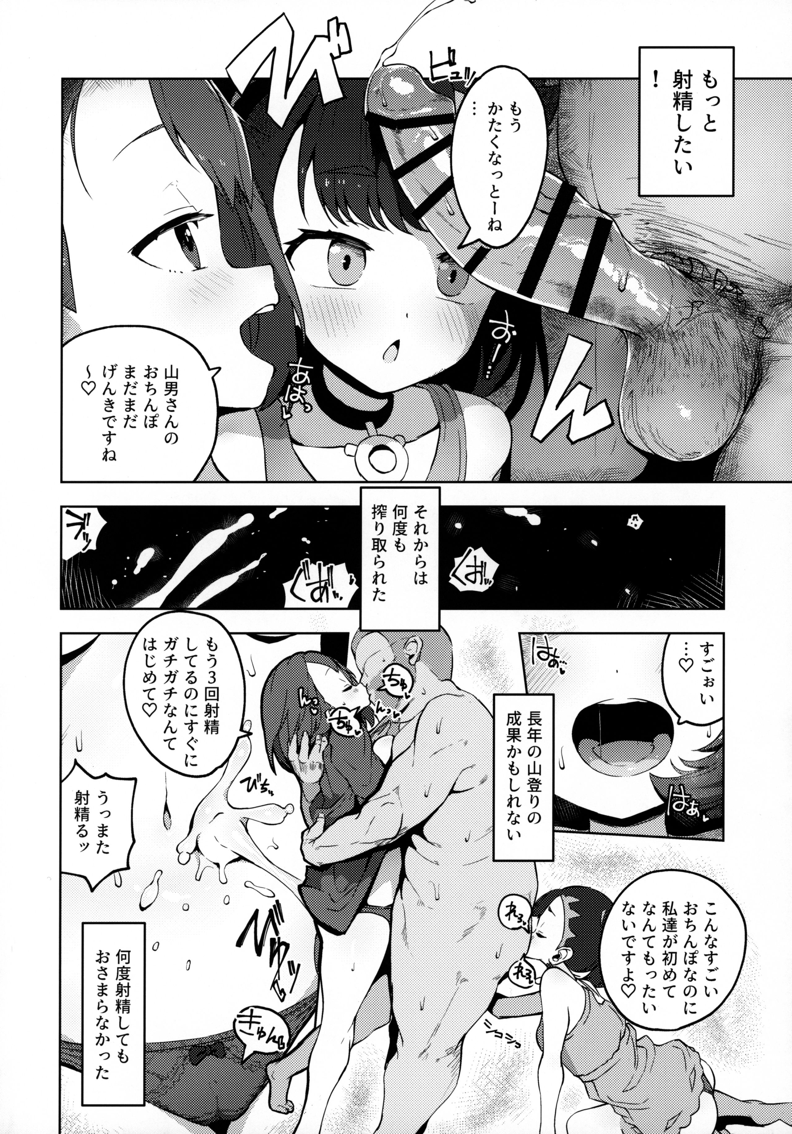 C99_Mannen_Dokodoko_Dondodoko_Tottotonero_Tarou_Pocket_Bitch_Pokemon_011