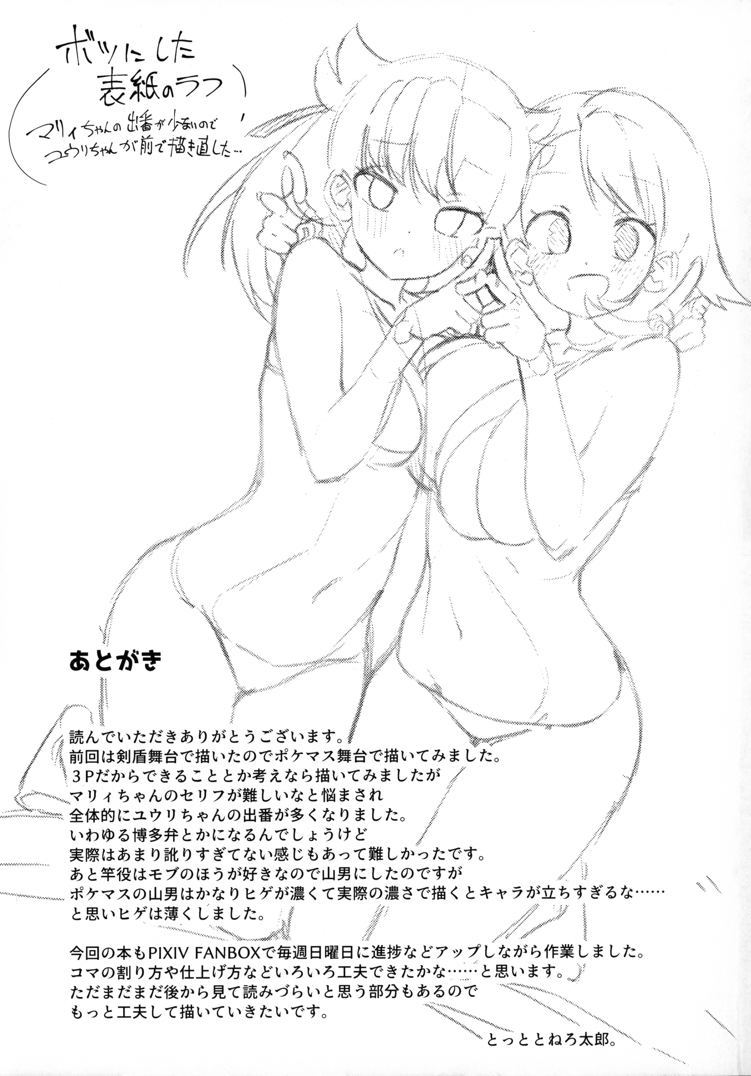 C99_Mannen_Dokodoko_Dondodoko_Tottotonero_Tarou_Pocket_Bitch_Pokemon_030
