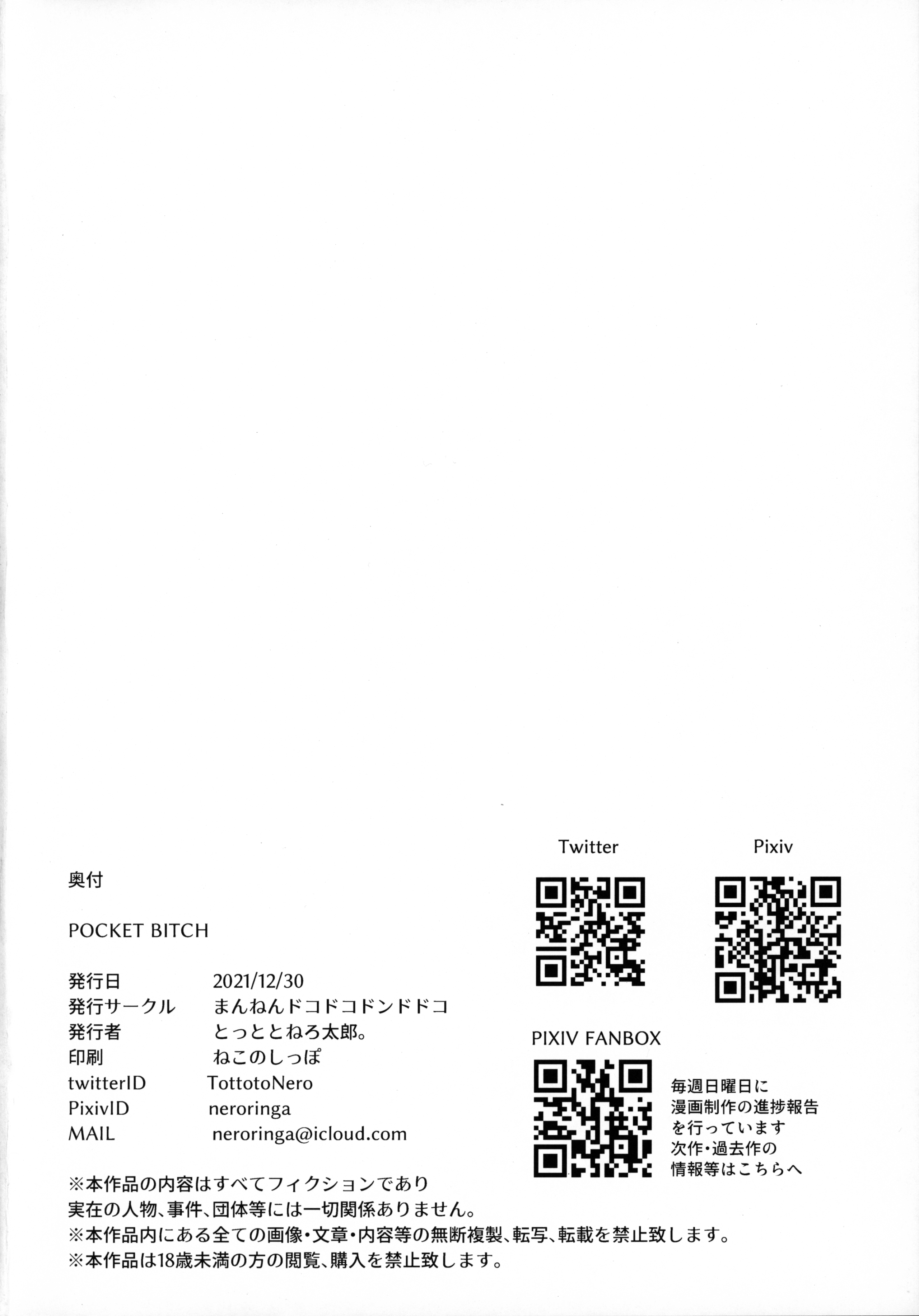 C99_Mannen_Dokodoko_Dondodoko_Tottotonero_Tarou_Pocket_Bitch_Pokemon_031
