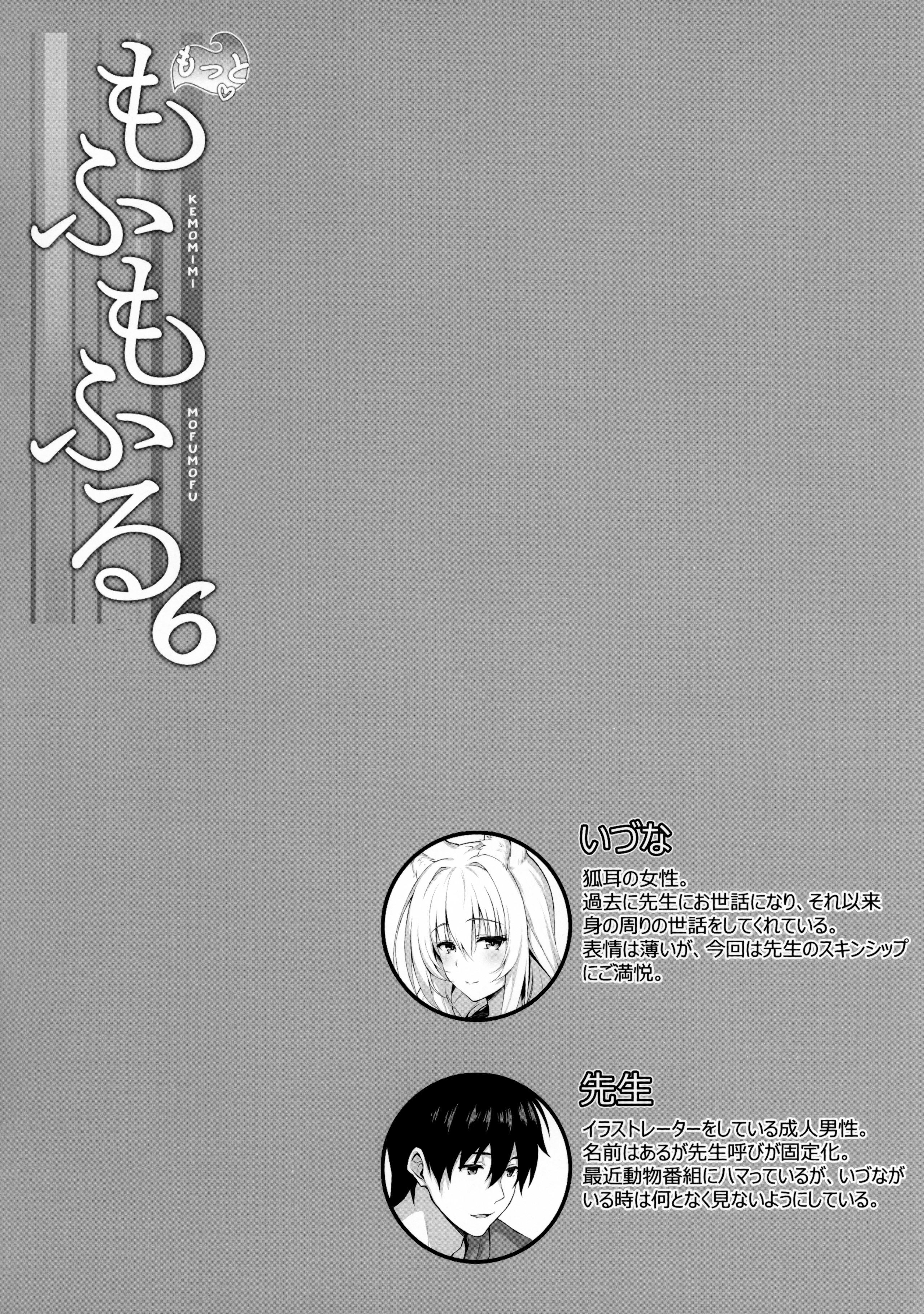 C993_Nodomaru_Biyori_Yuzuka_Motto_Mofumofuru_6_002