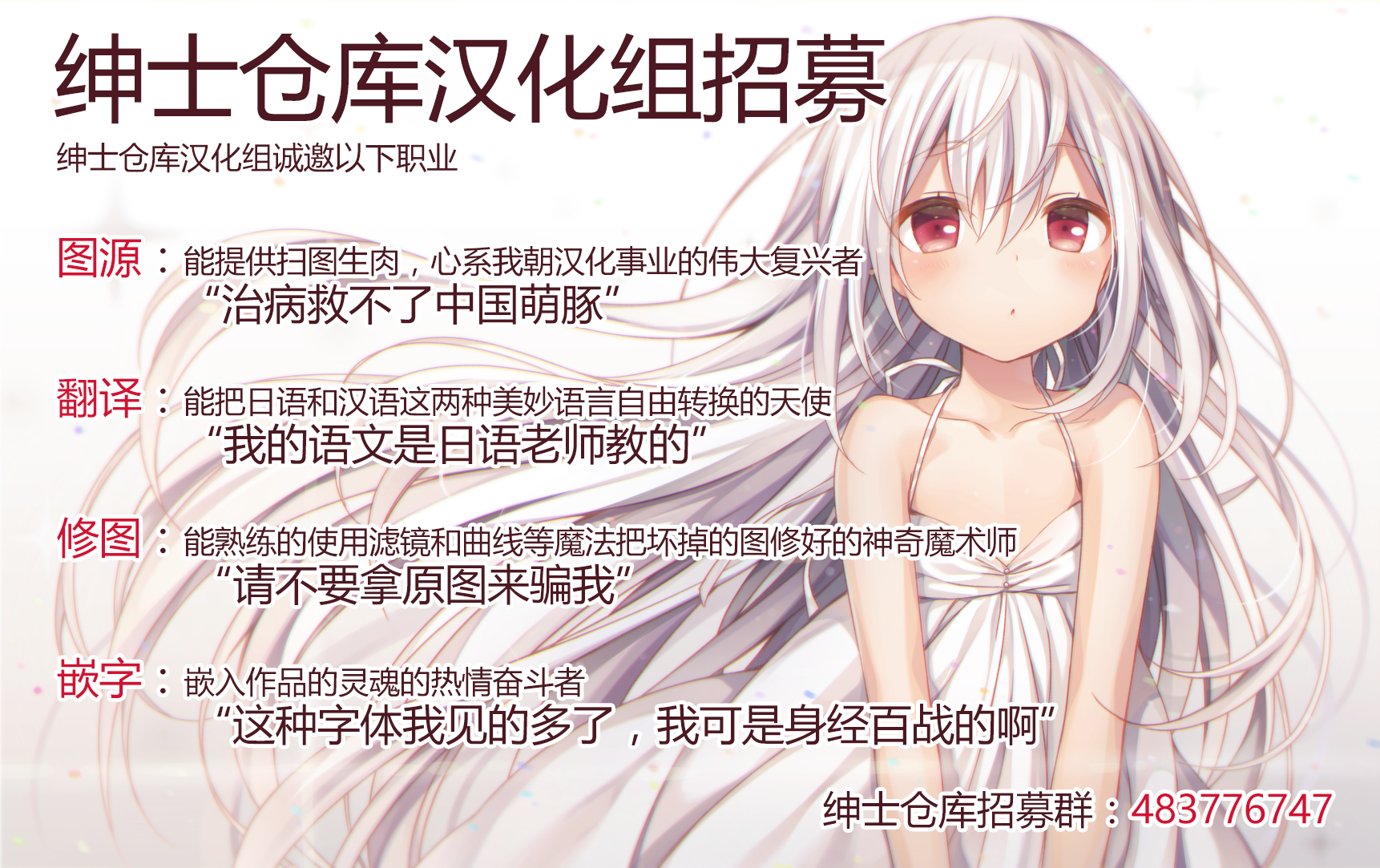 招募