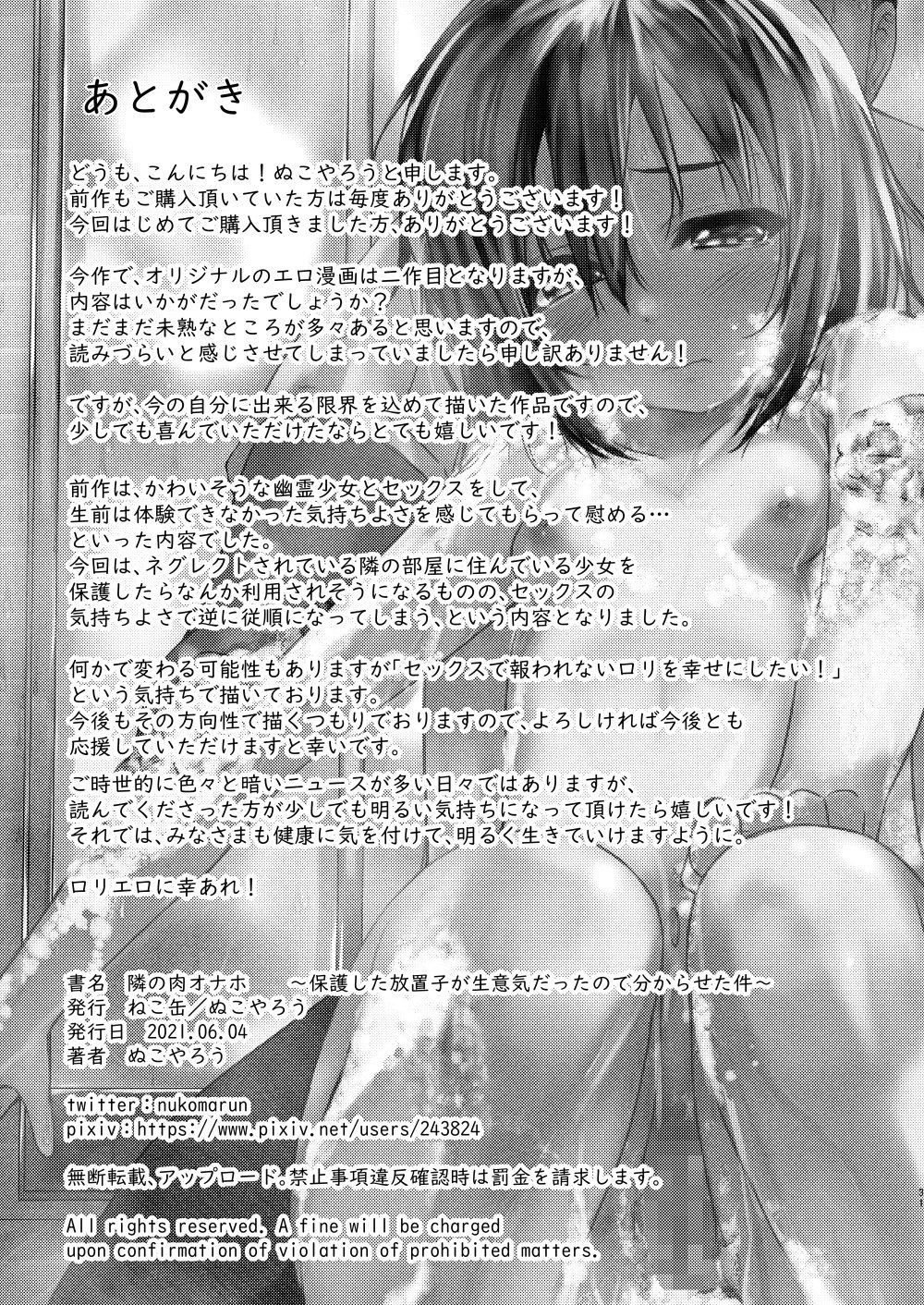 29_nikuona_029