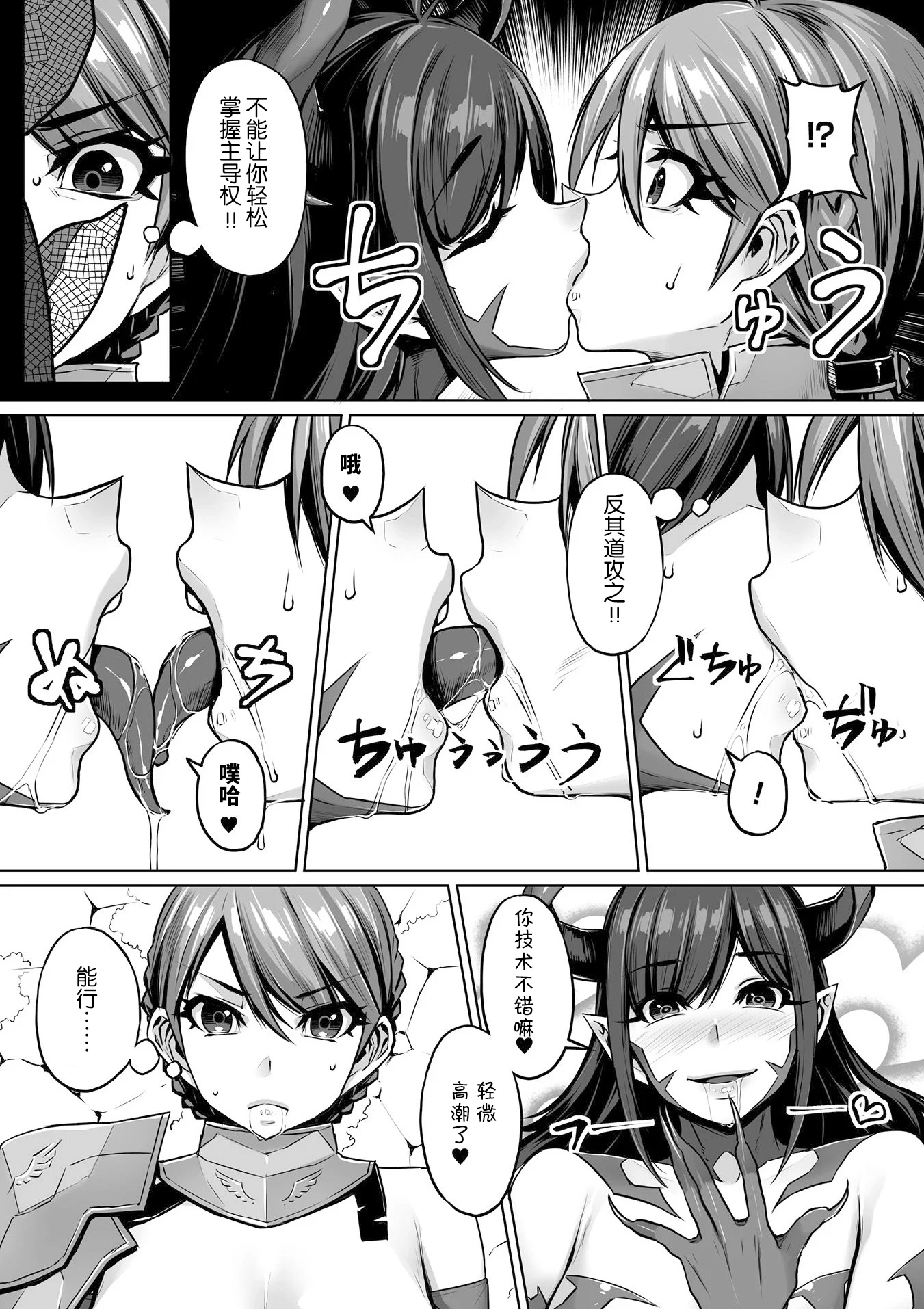 GachiLez_Vol_1_Page_06