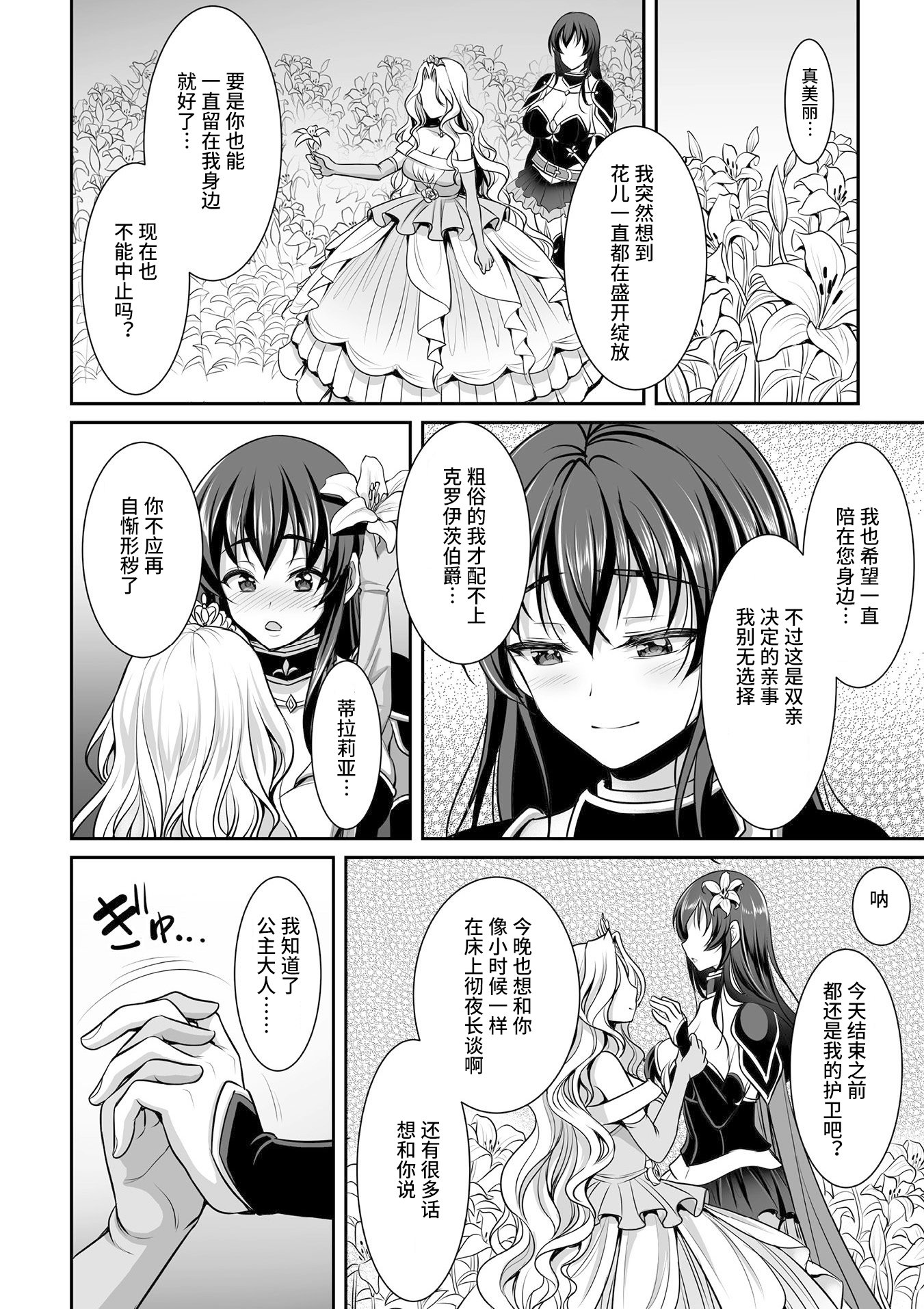 GachiLez_Vol_1_Page_22