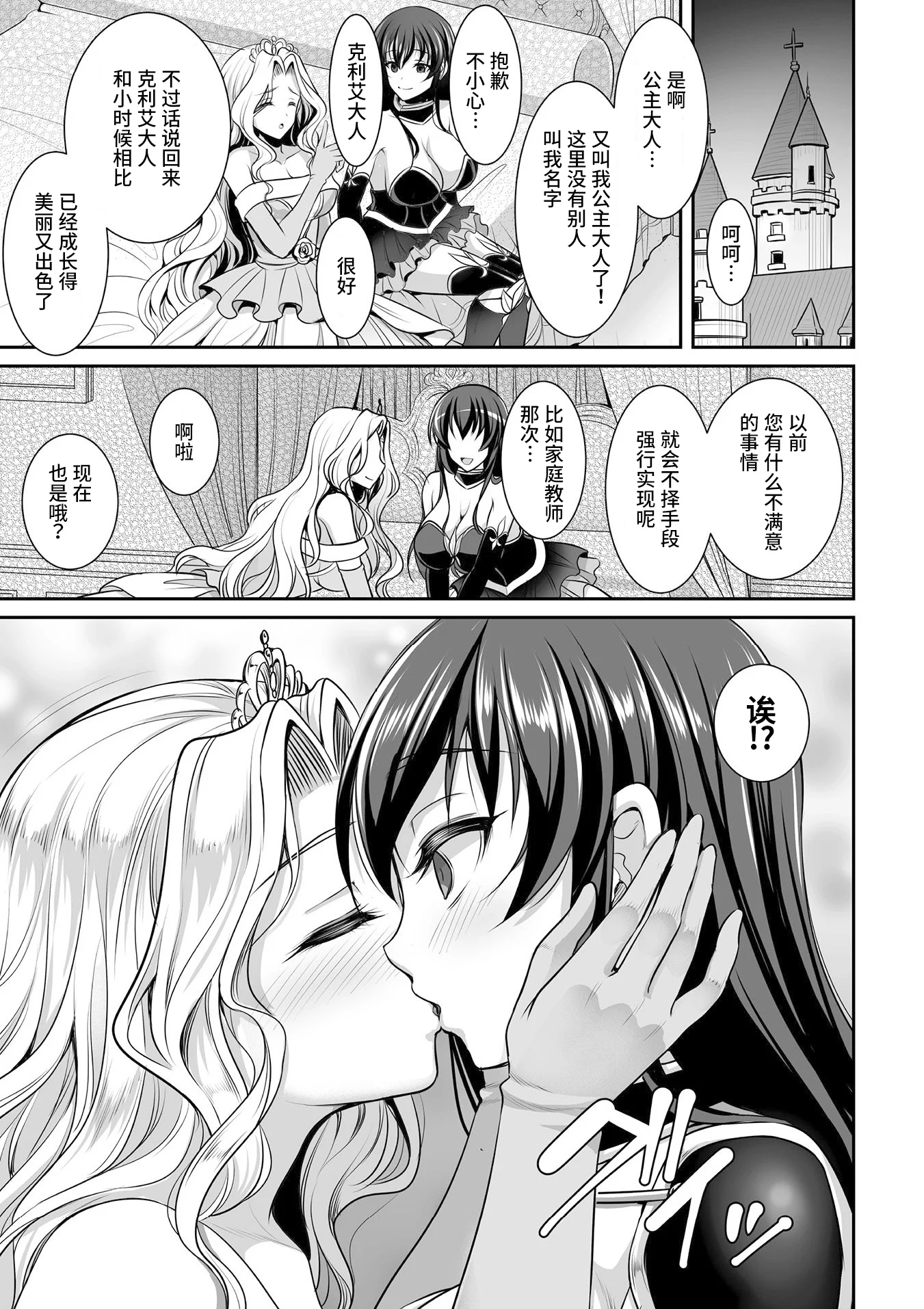 GachiLez_Vol_1_Page_23