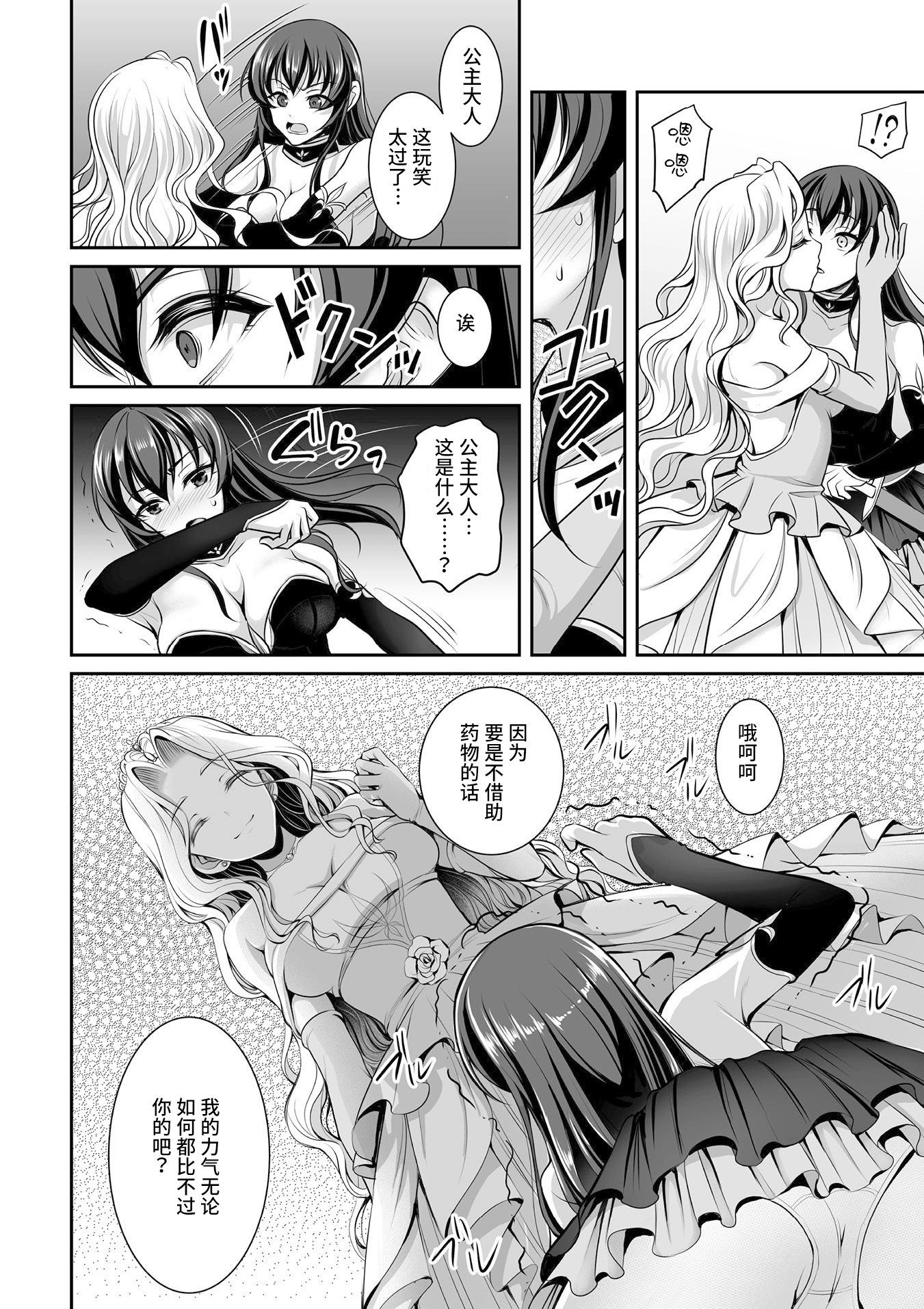 GachiLez_Vol_1_Page_24