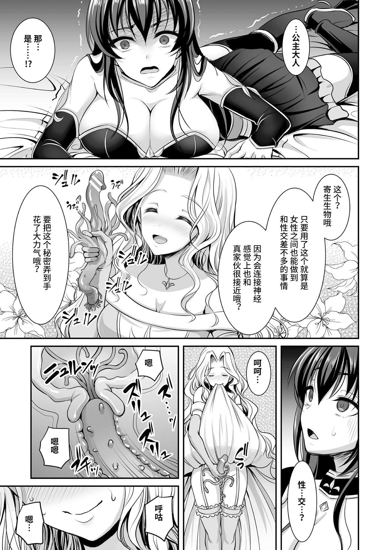 GachiLez_Vol_1_Page_25