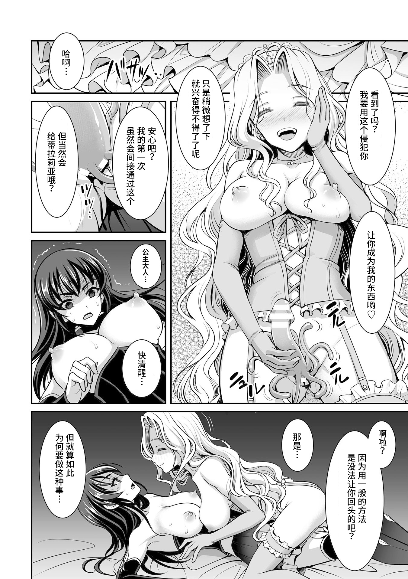 GachiLez_Vol_1_Page_26