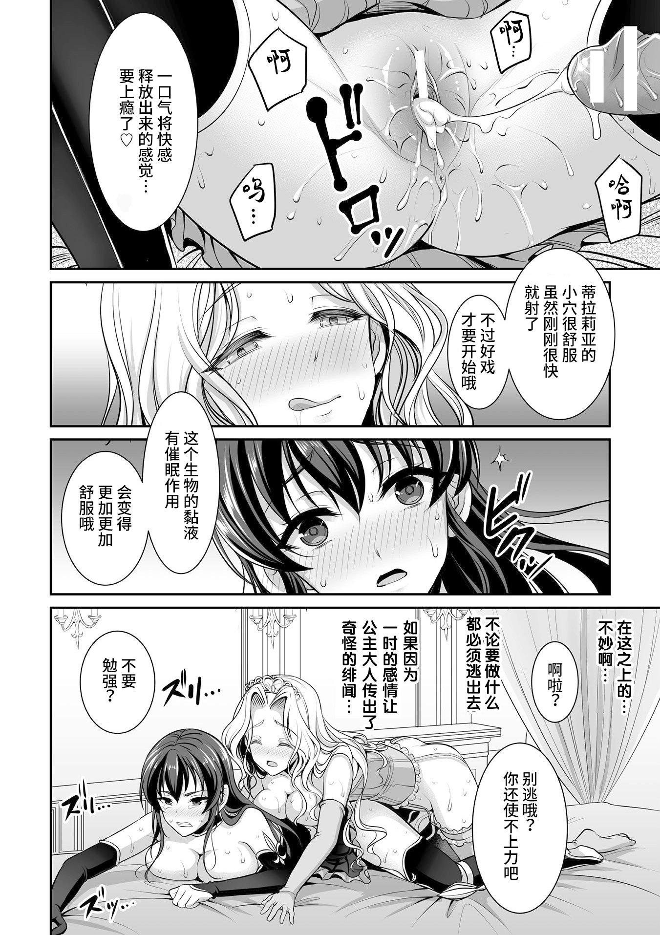 GachiLez_Vol_1_Page_30