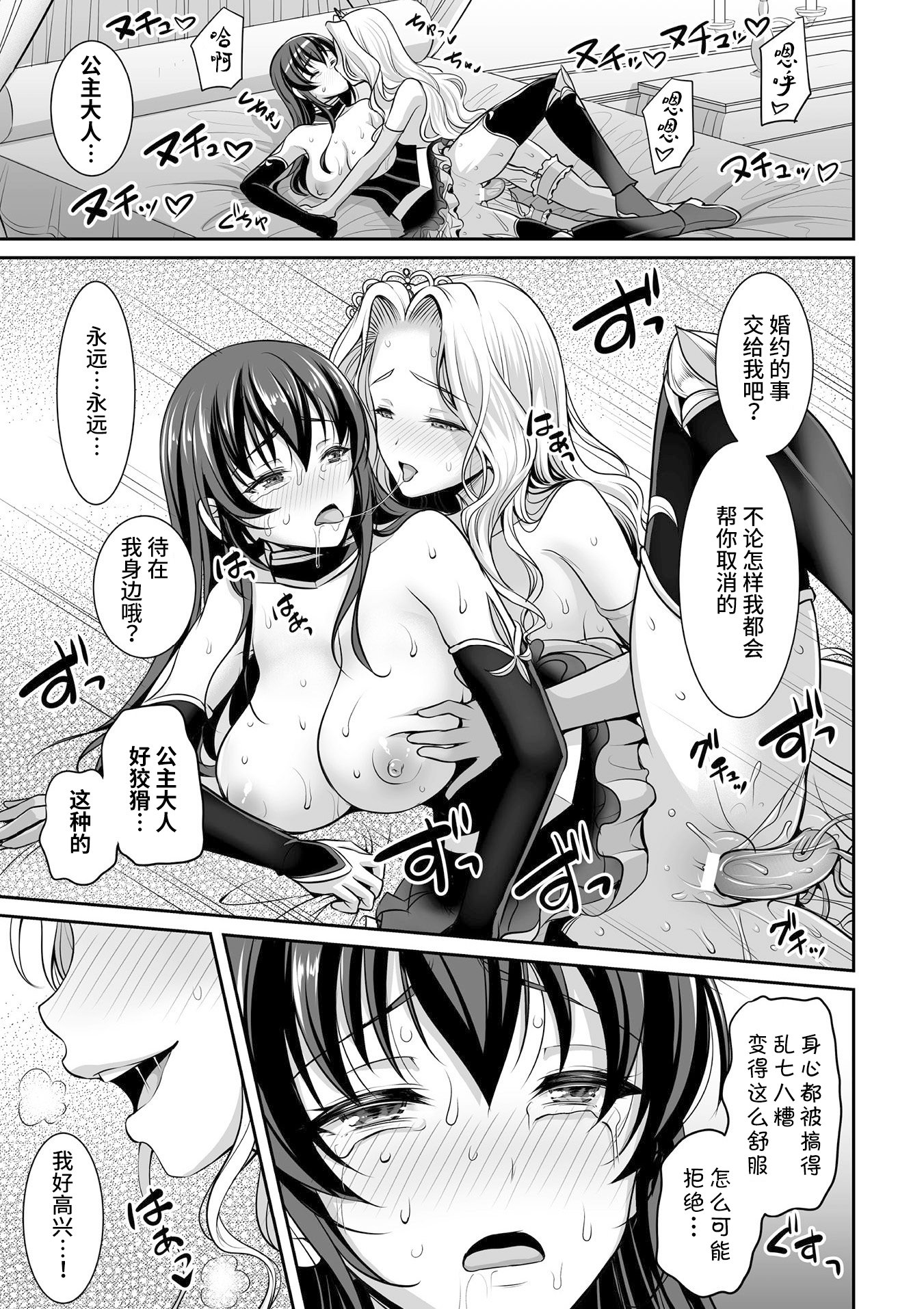GachiLez_Vol_1_Page_35