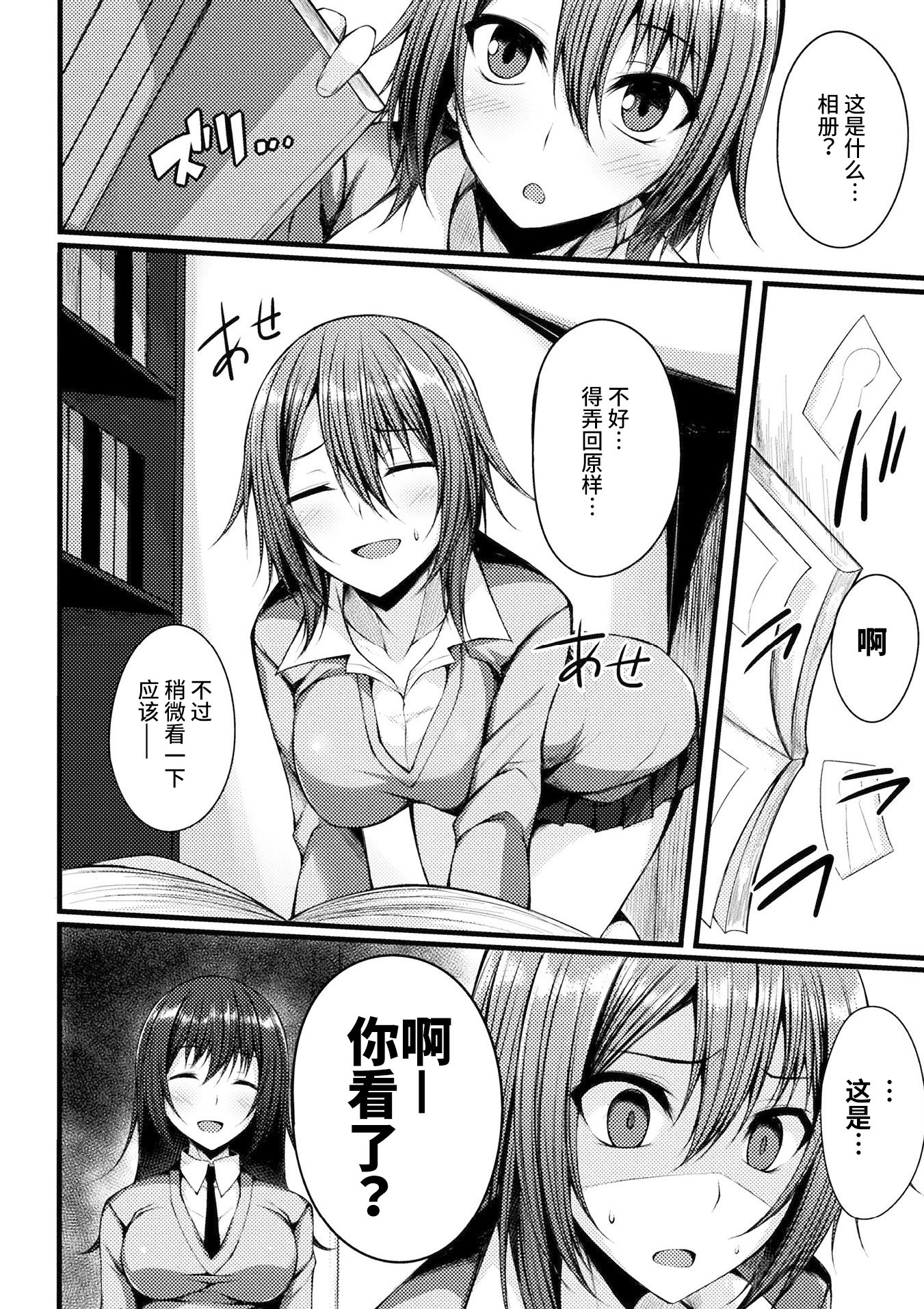 GachiLez_Vol_1_Page_42