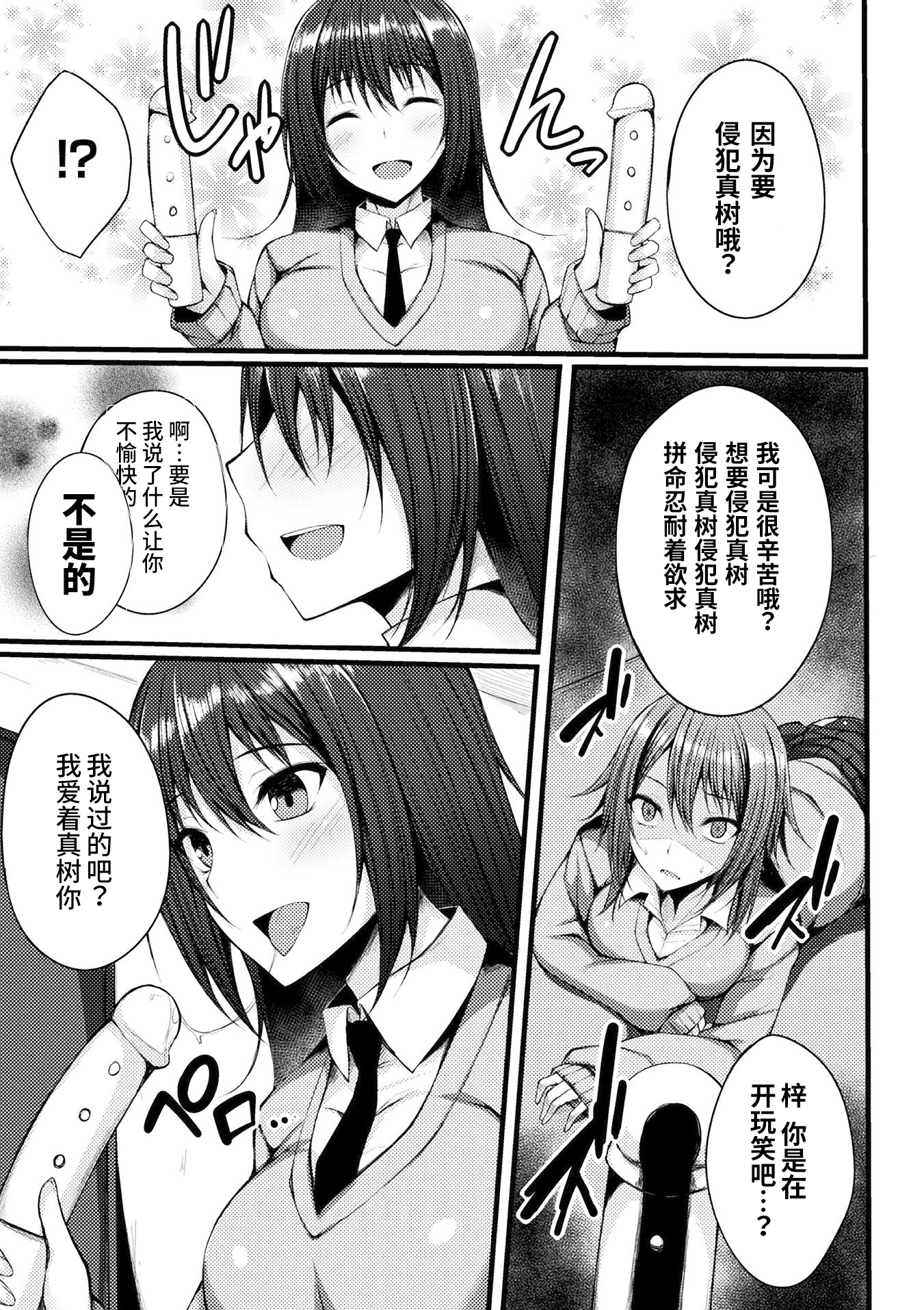 GachiLez_Vol_1_Page_45