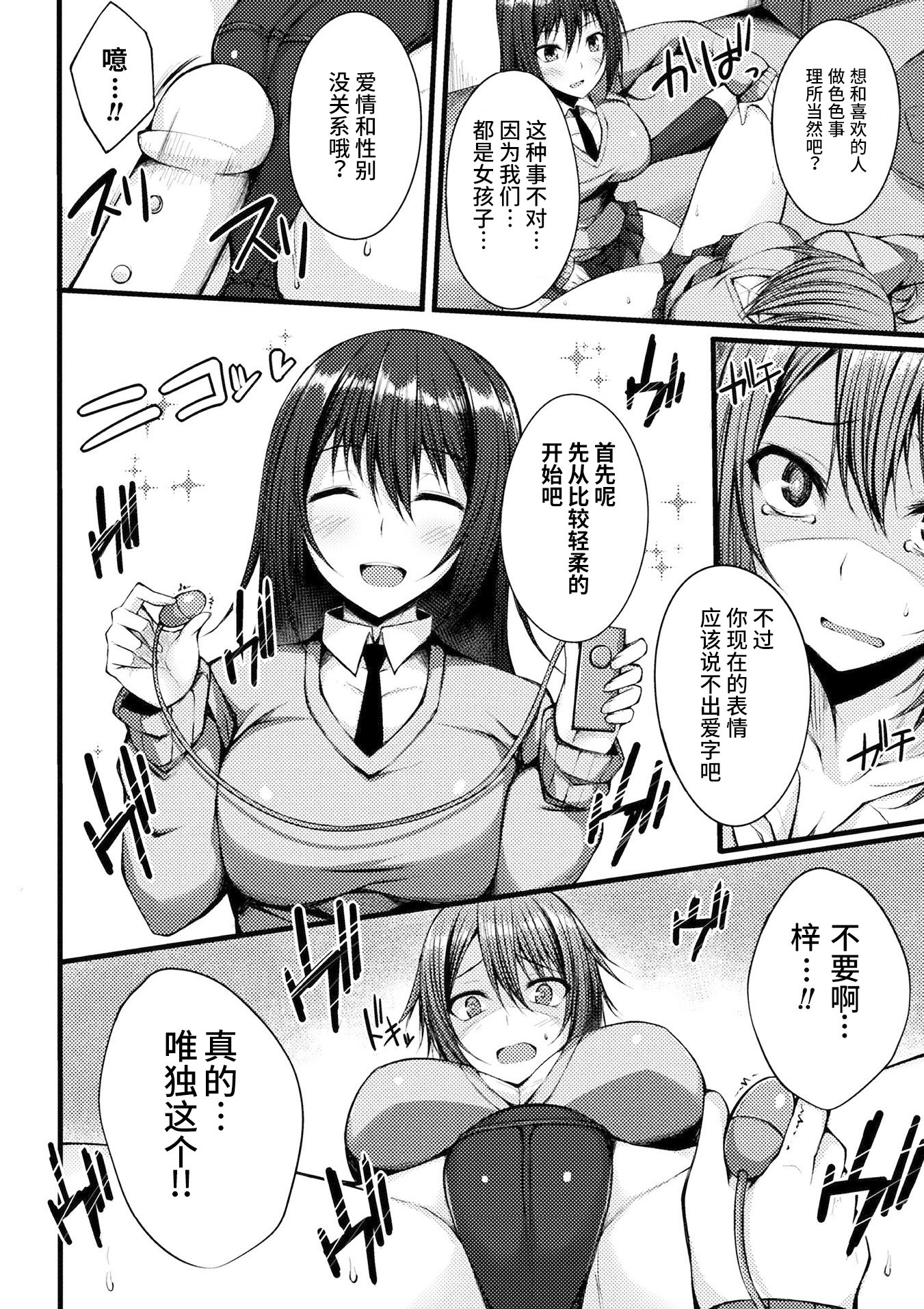GachiLez_Vol_1_Page_46