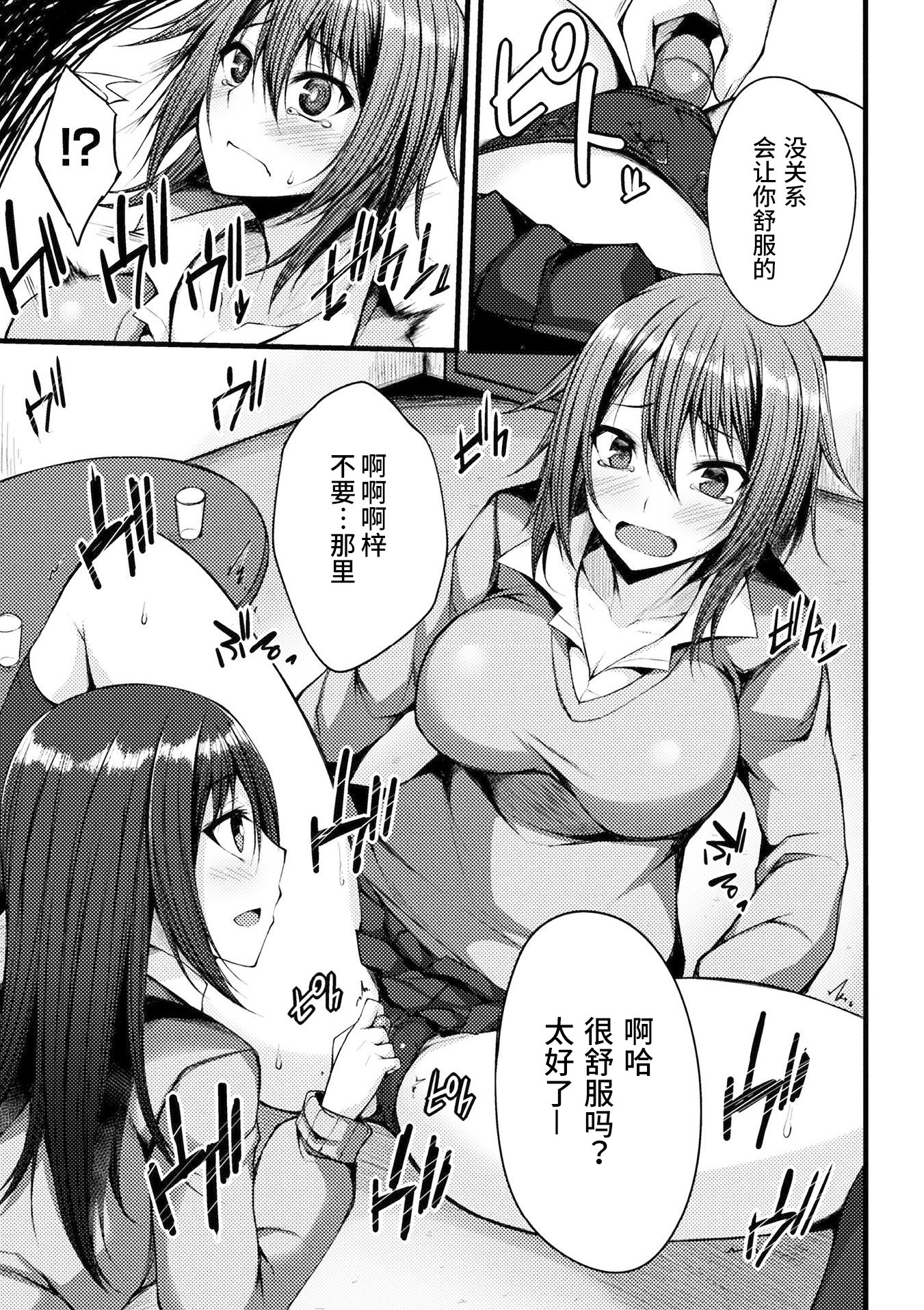 GachiLez_Vol_1_Page_47