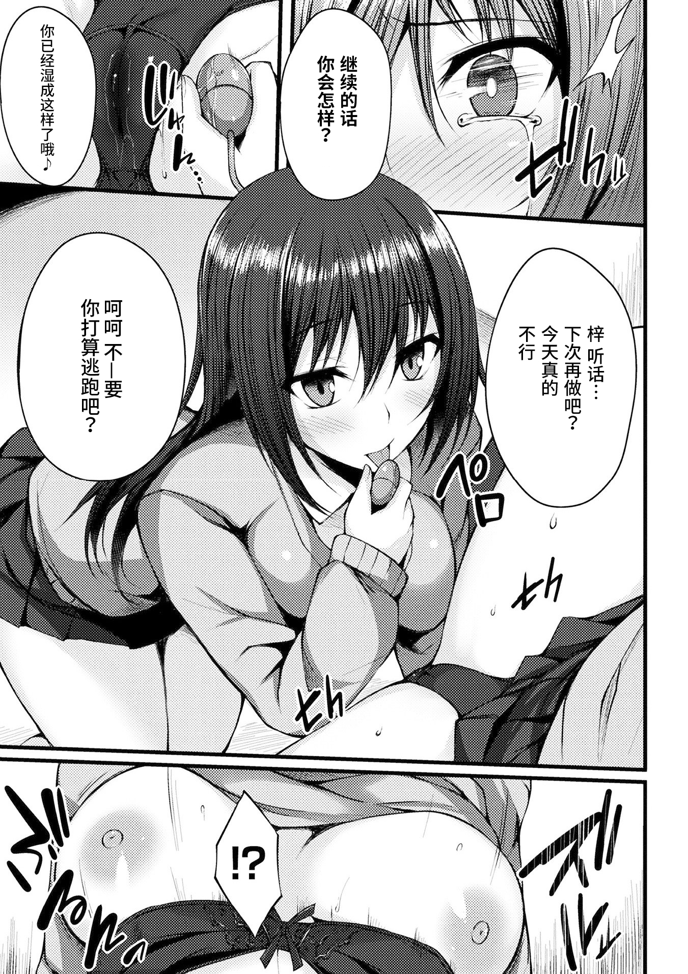 GachiLez_Vol_1_Page_49