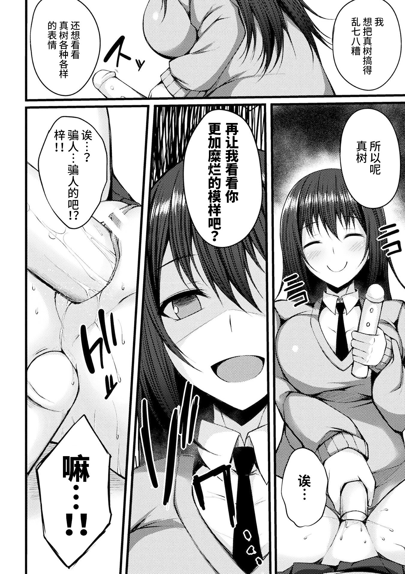 GachiLez_Vol_1_Page_54