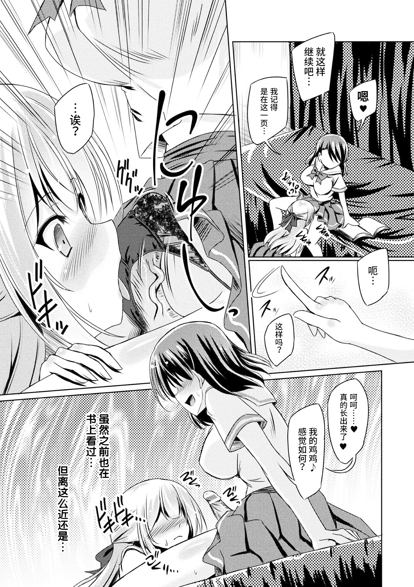 GachiLez_Vol_1_Page_66
