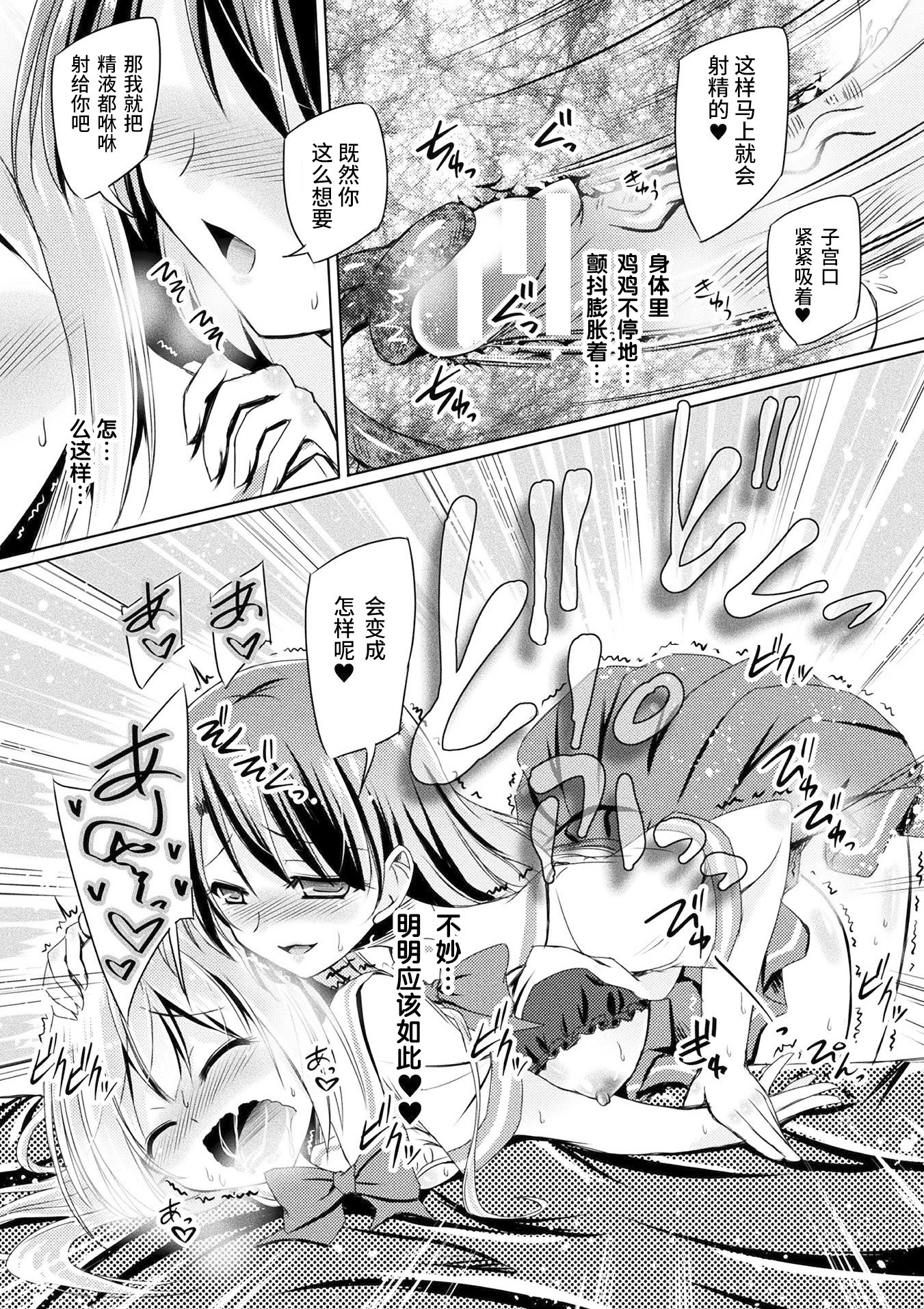 GachiLez_Vol_1_Page_73