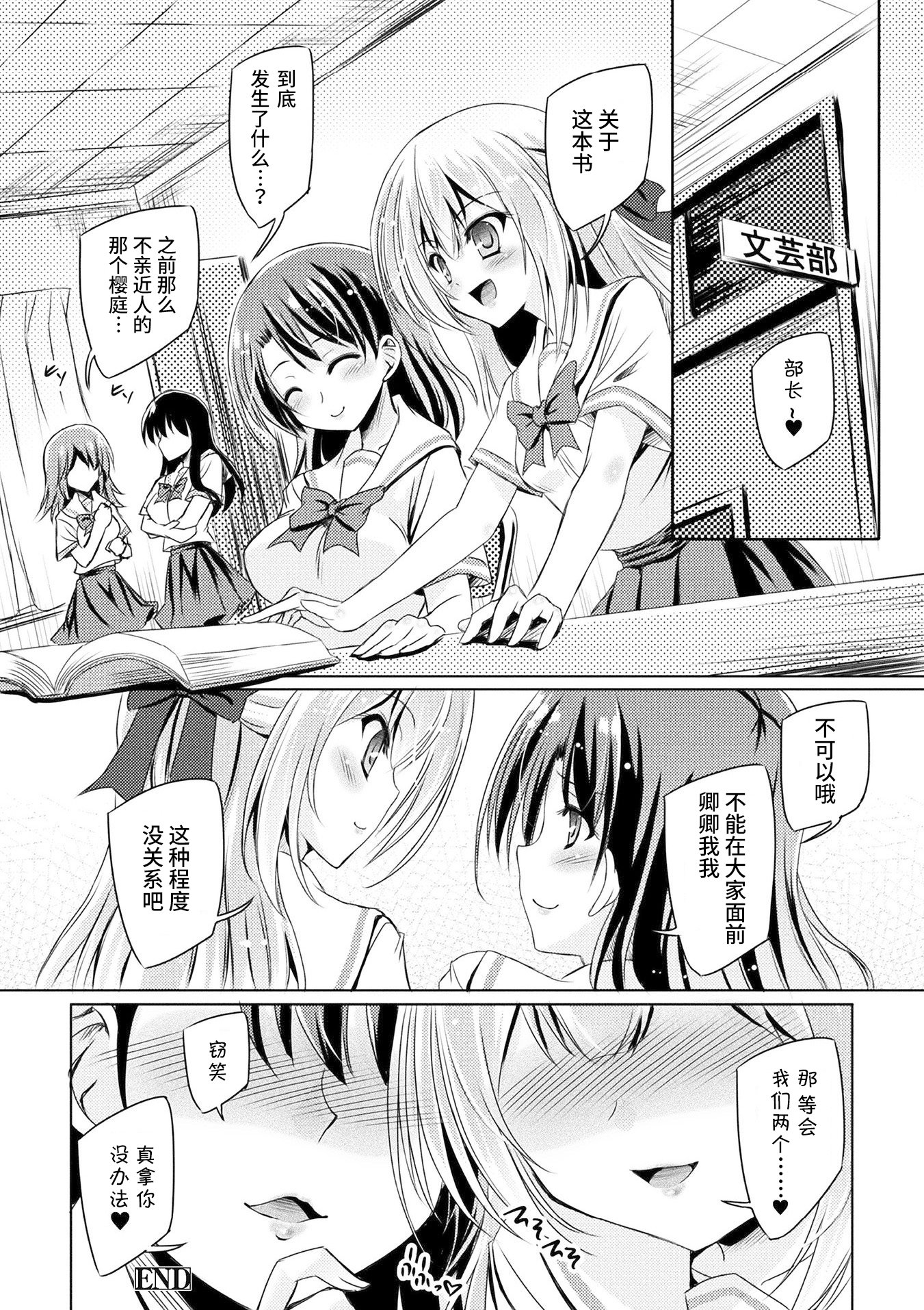 GachiLez_Vol_1_Page_78