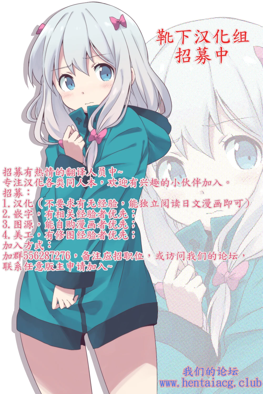 靴下汉化组招募图