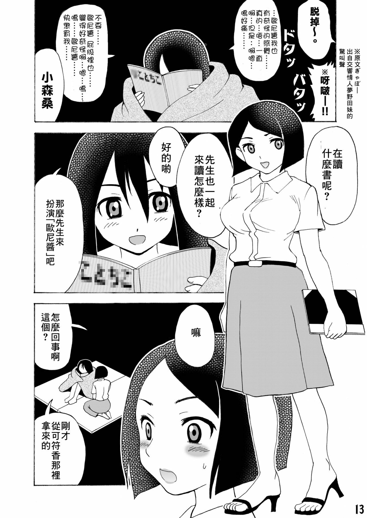 12