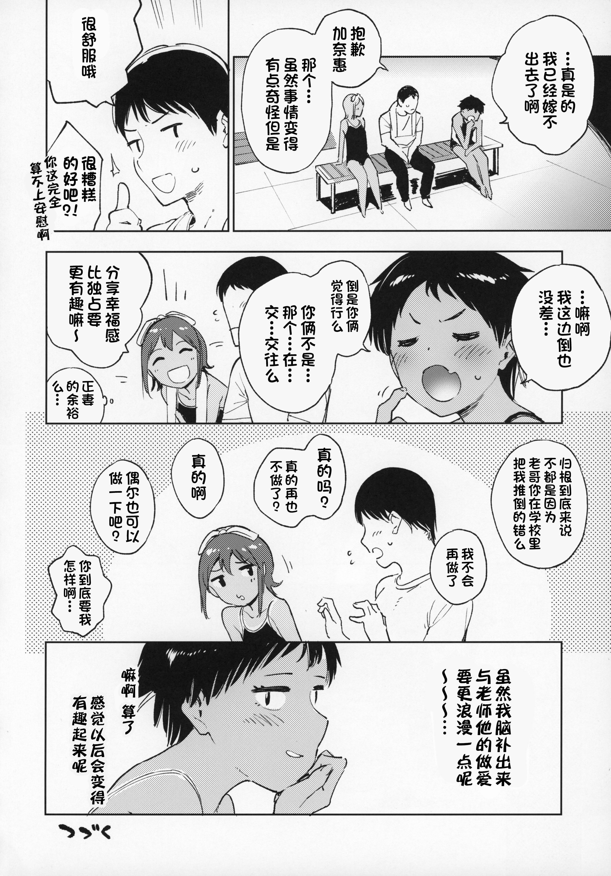 23_C97_Sashimi_no_Wife_Shiden_part2_023