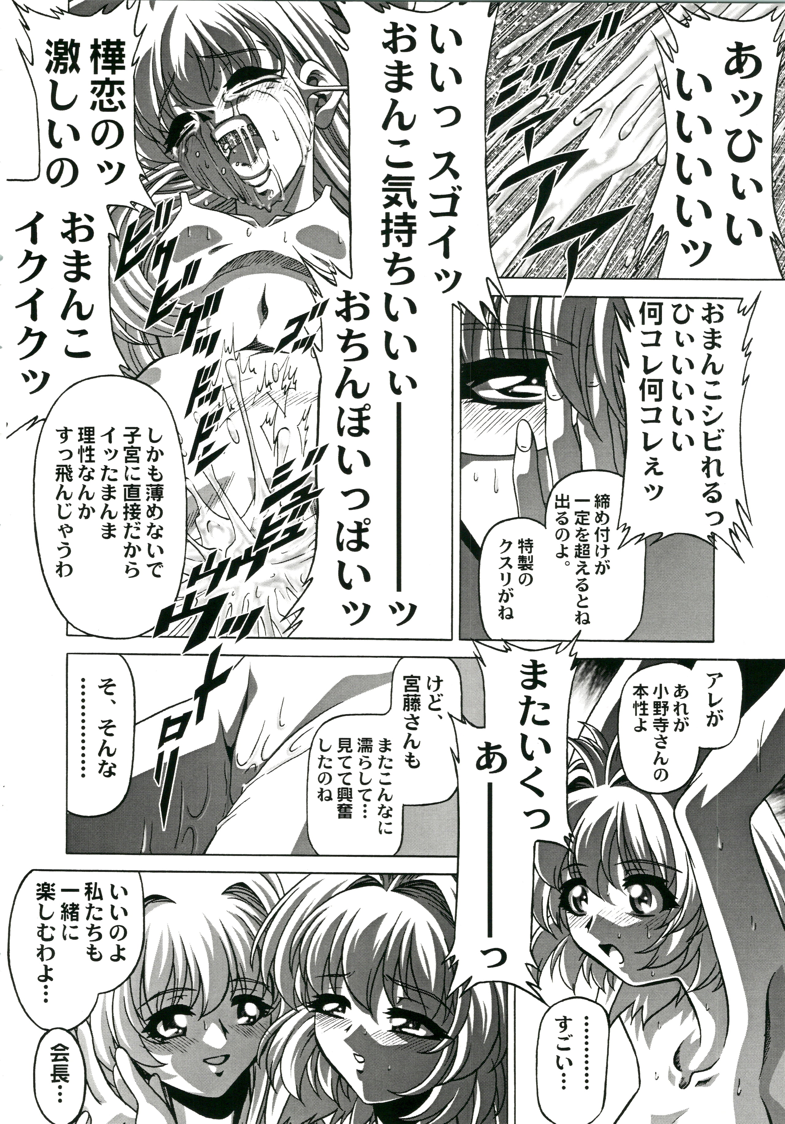 14_Onegai_Choujou_Renai_Doumei_014