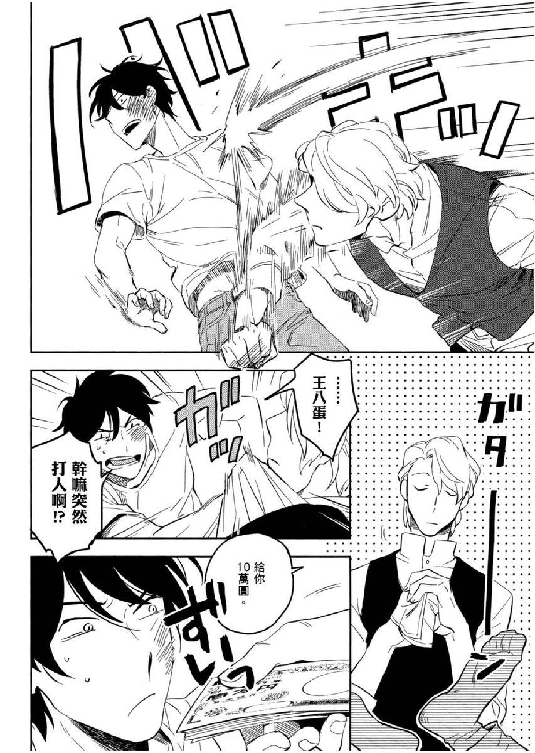 045_Lovers_page_0045