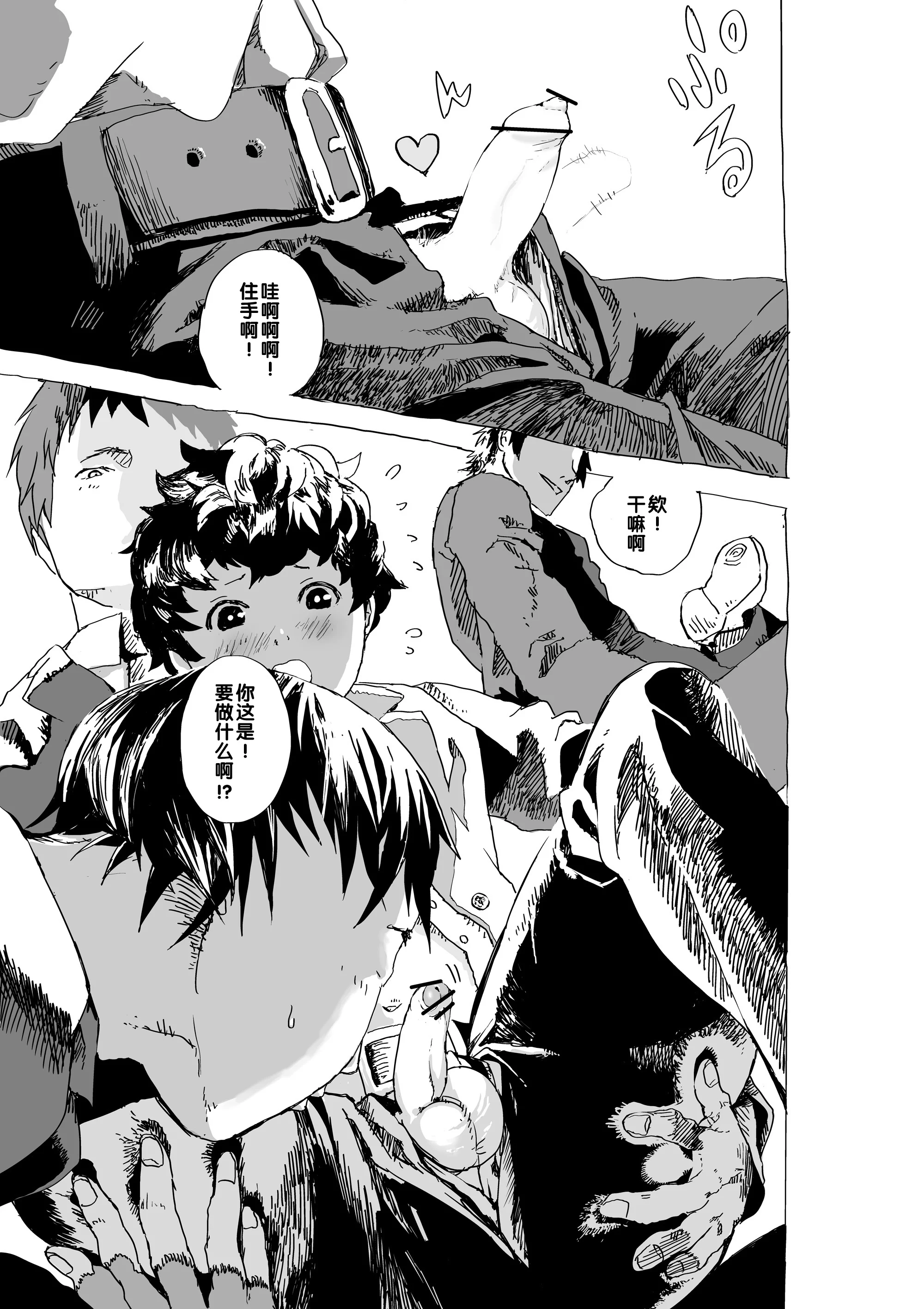 【ショタ3】浮気少年と友達のエロ漫画【分割】のコピー_003