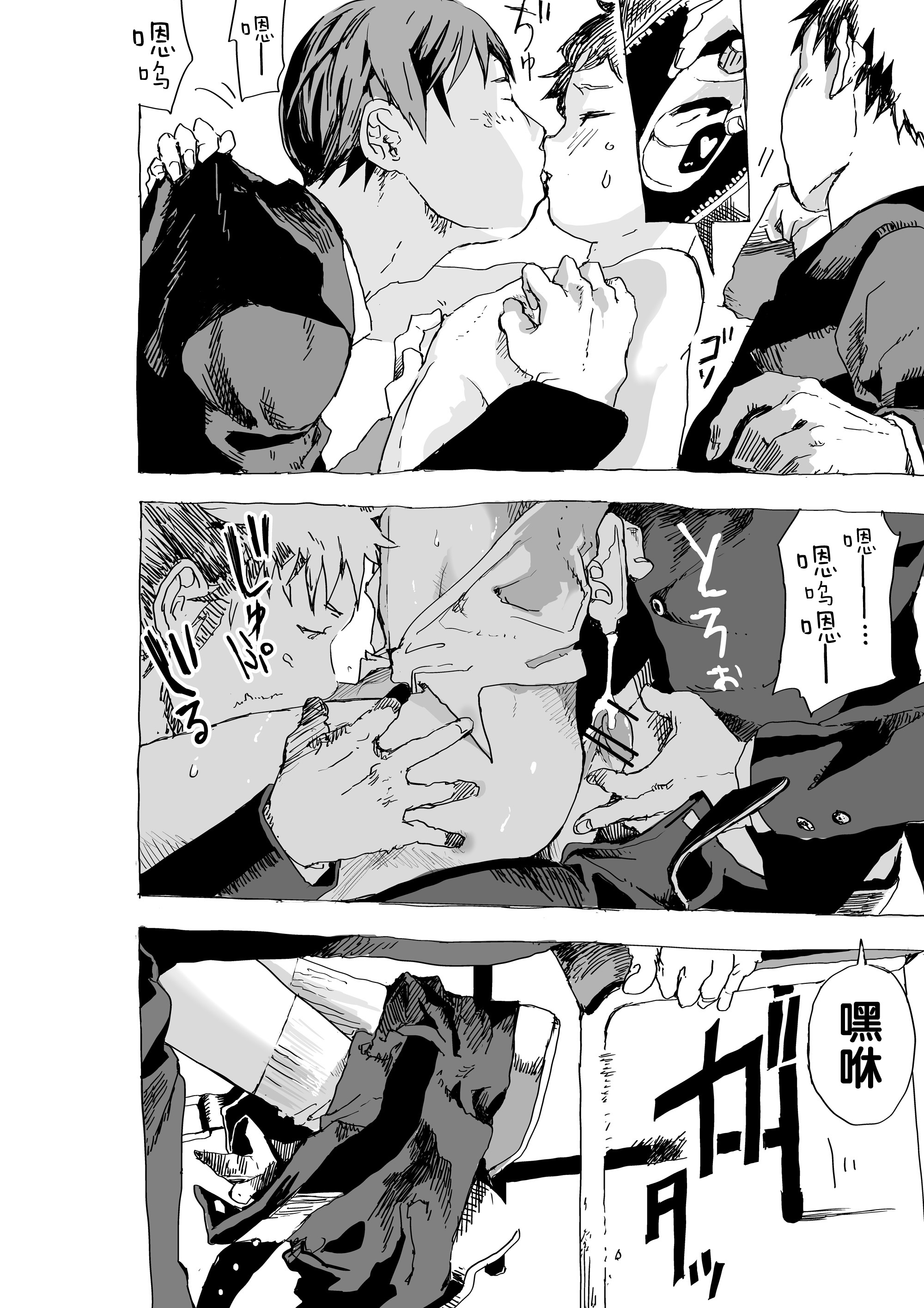 【ショタ3】浮気少年と友達のエロ漫画【分割】のコピー_006