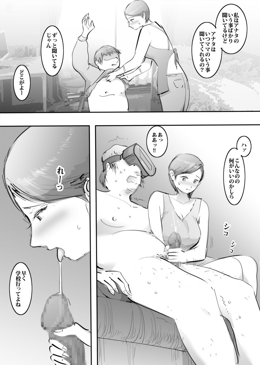 10_bichihame_madam_010