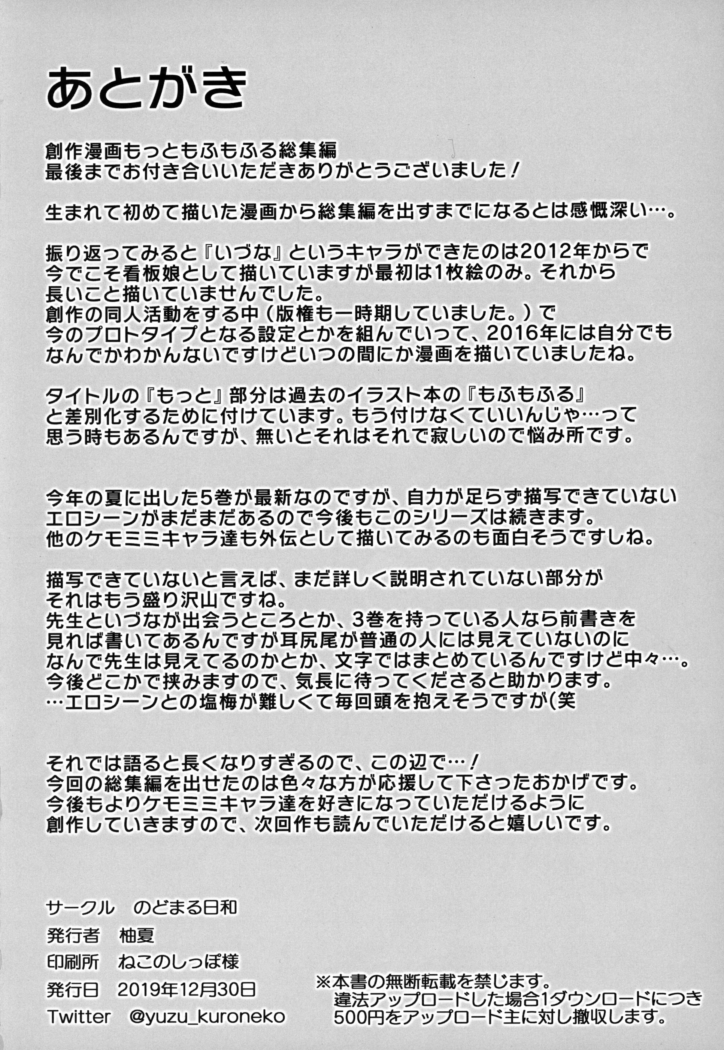 105_Nodomaru_Biyori_Yuzuka_Motto_Mofumofuru_Collection_105