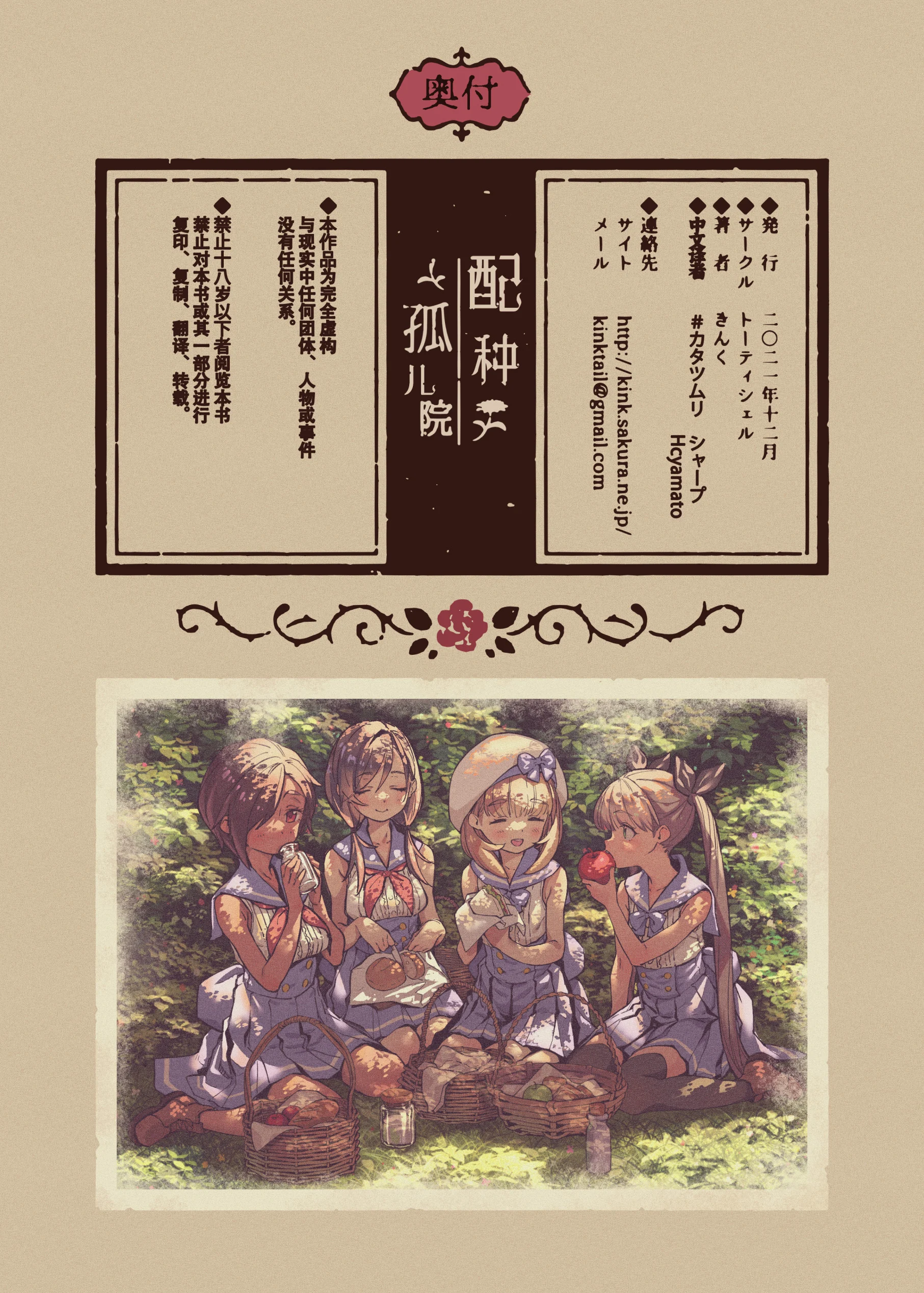 tanetsuke_ch_021