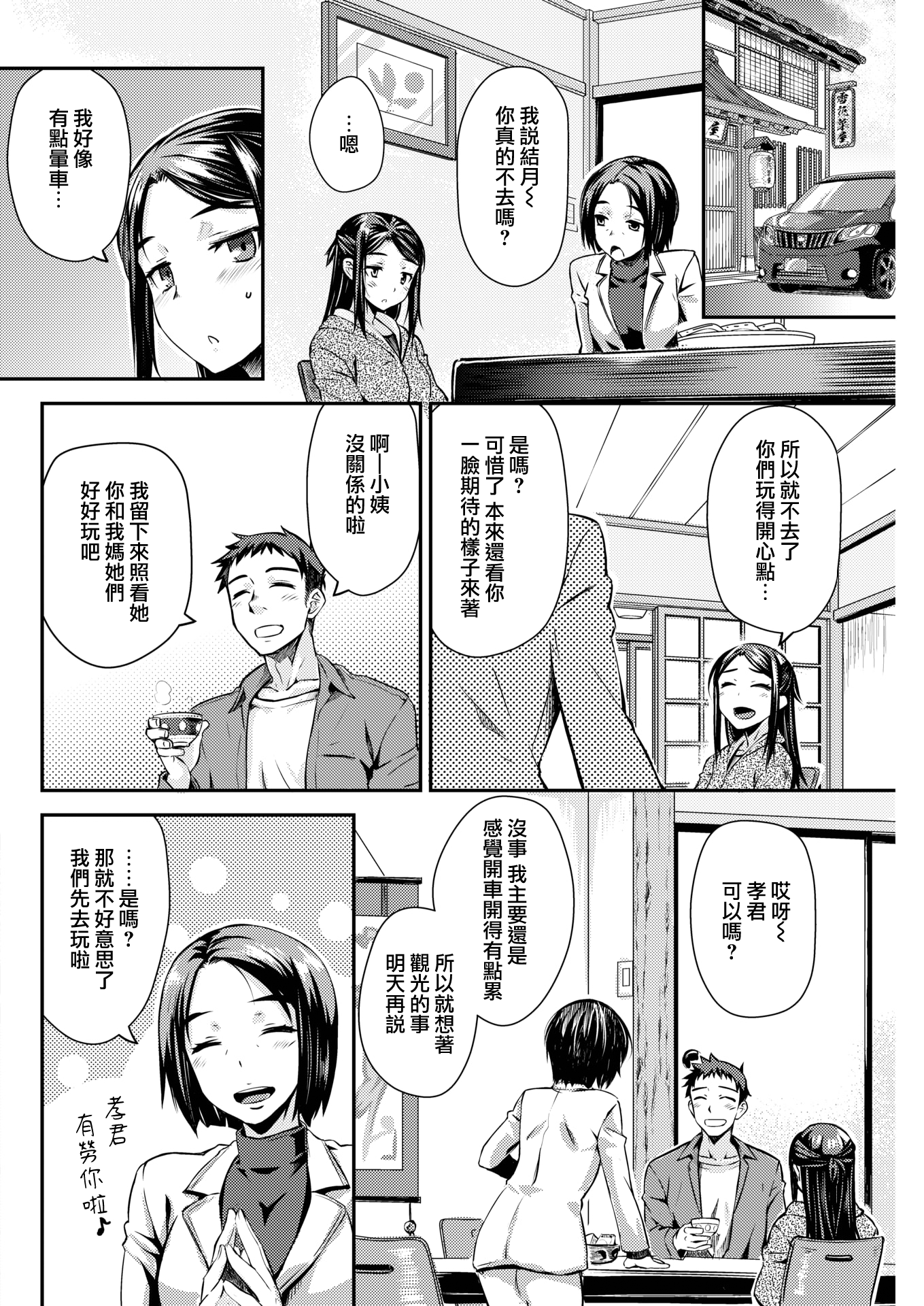moetrace_199_DeC_02
