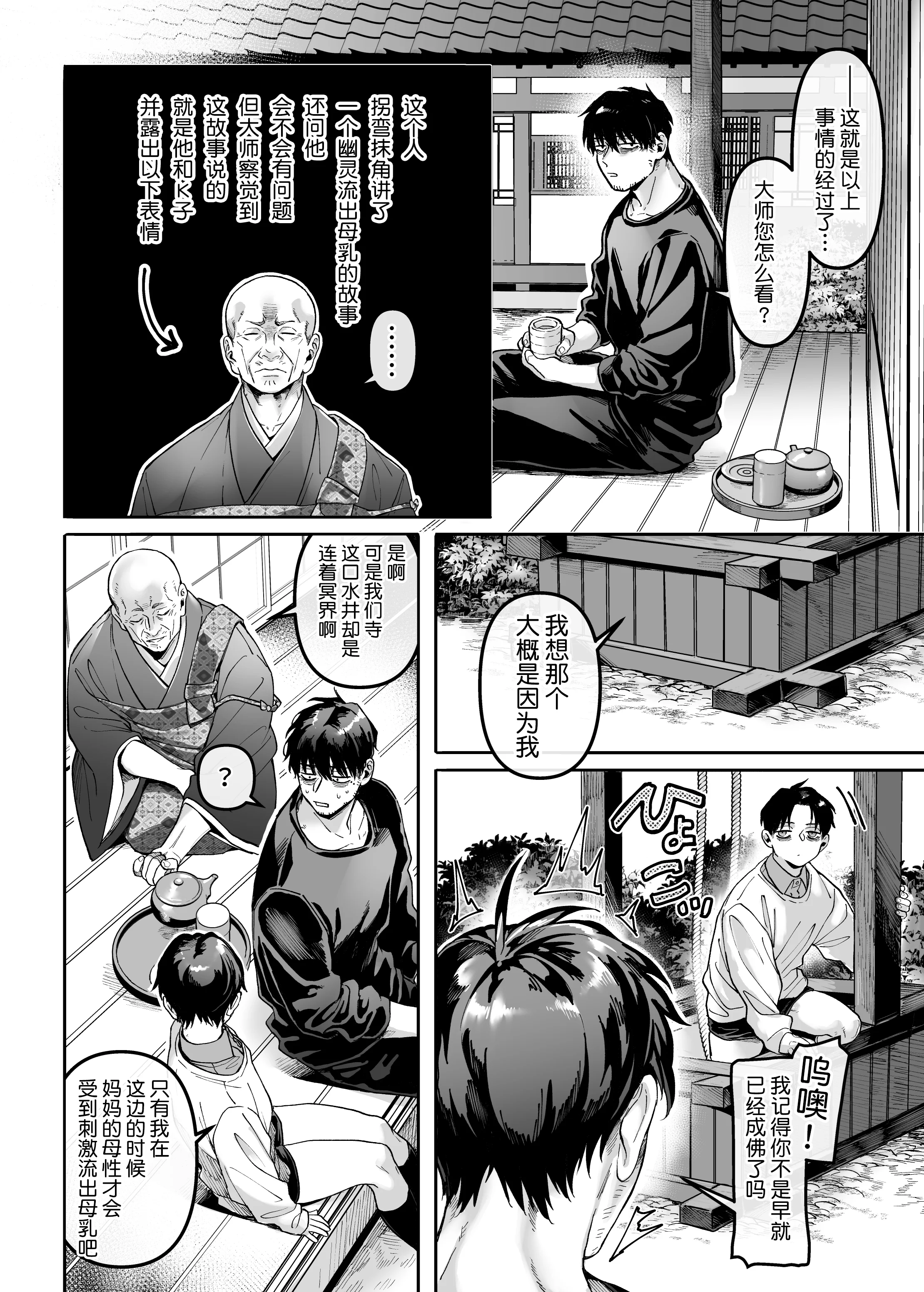 Kkotoyamioji_EP3_050