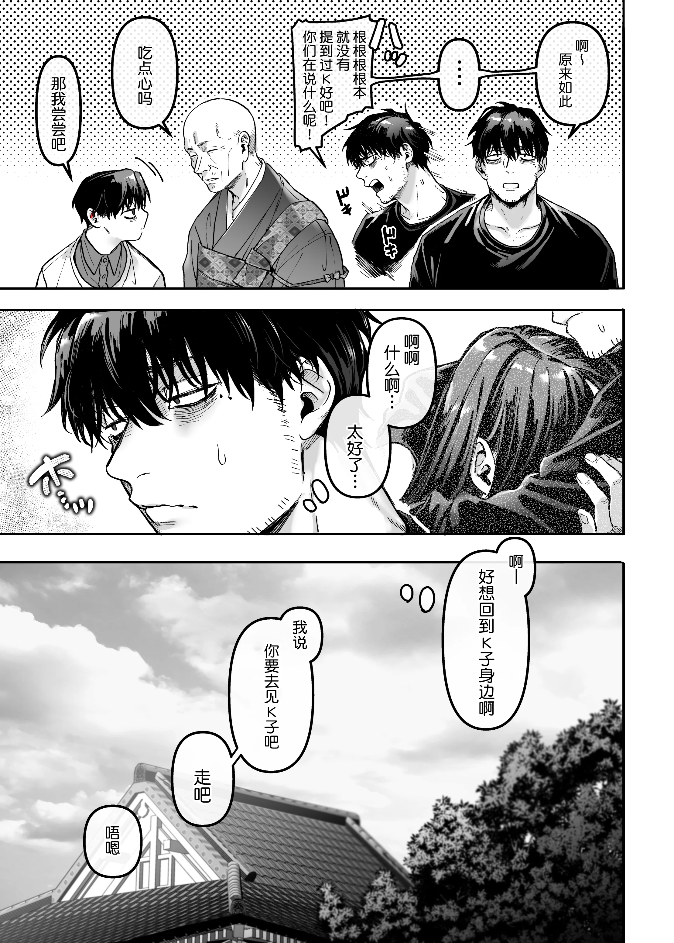 Kkotoyamioji_EP3_051