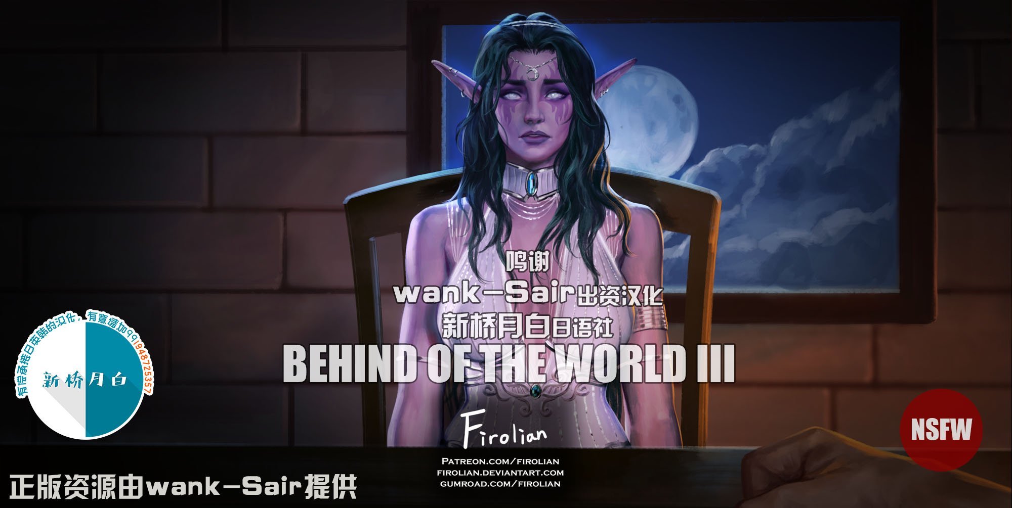 Behindoftheworld_Part3_Tyrande